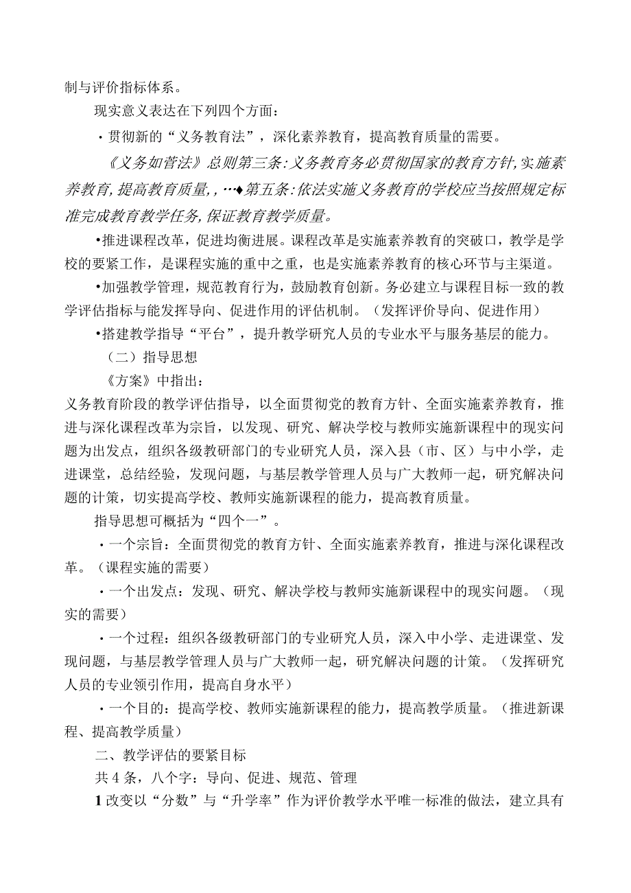 某省义务教育阶段教学评估实施方案.docx_第2页