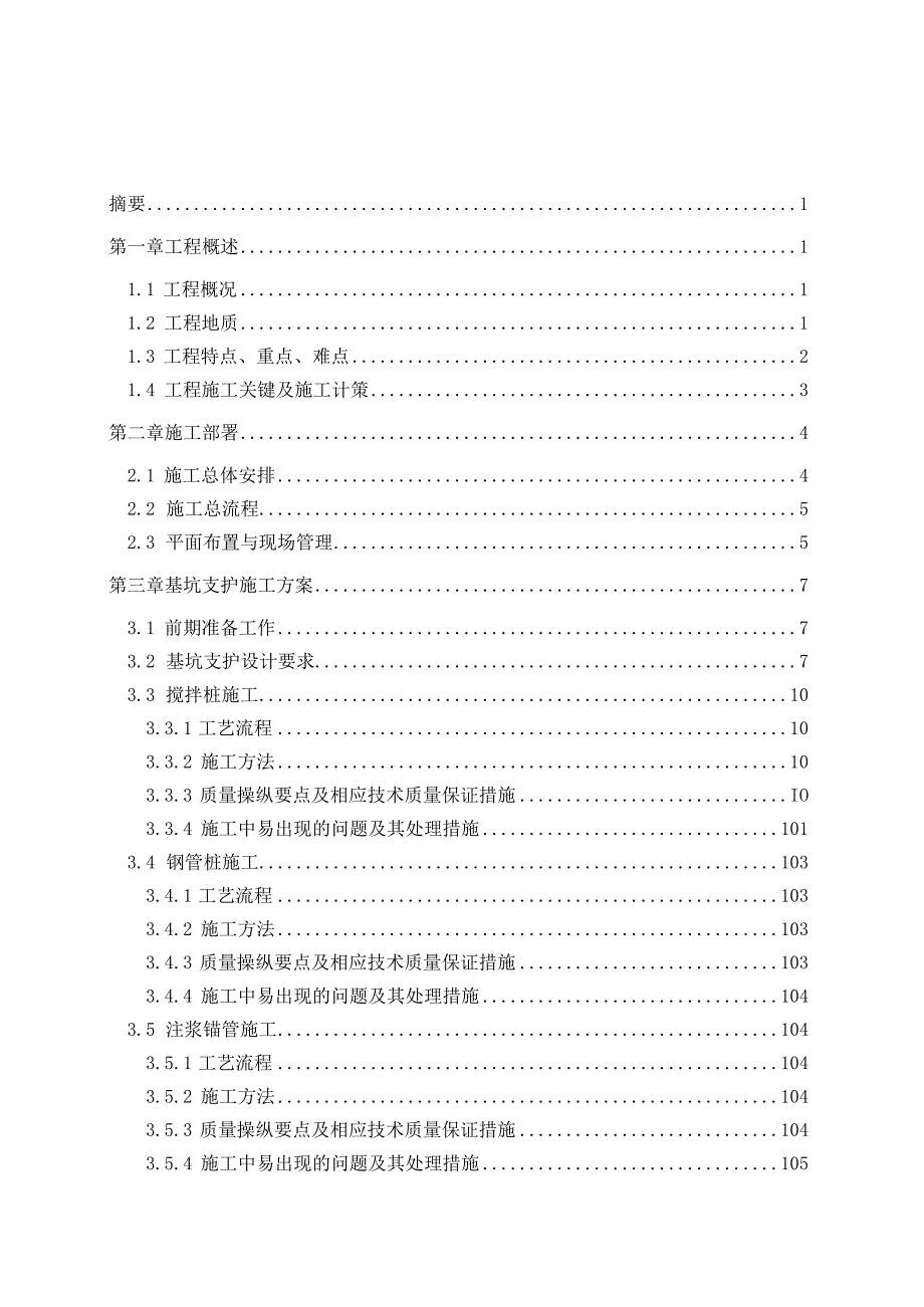 某酒店基坑支护工程施工组织设计.docx_第3页