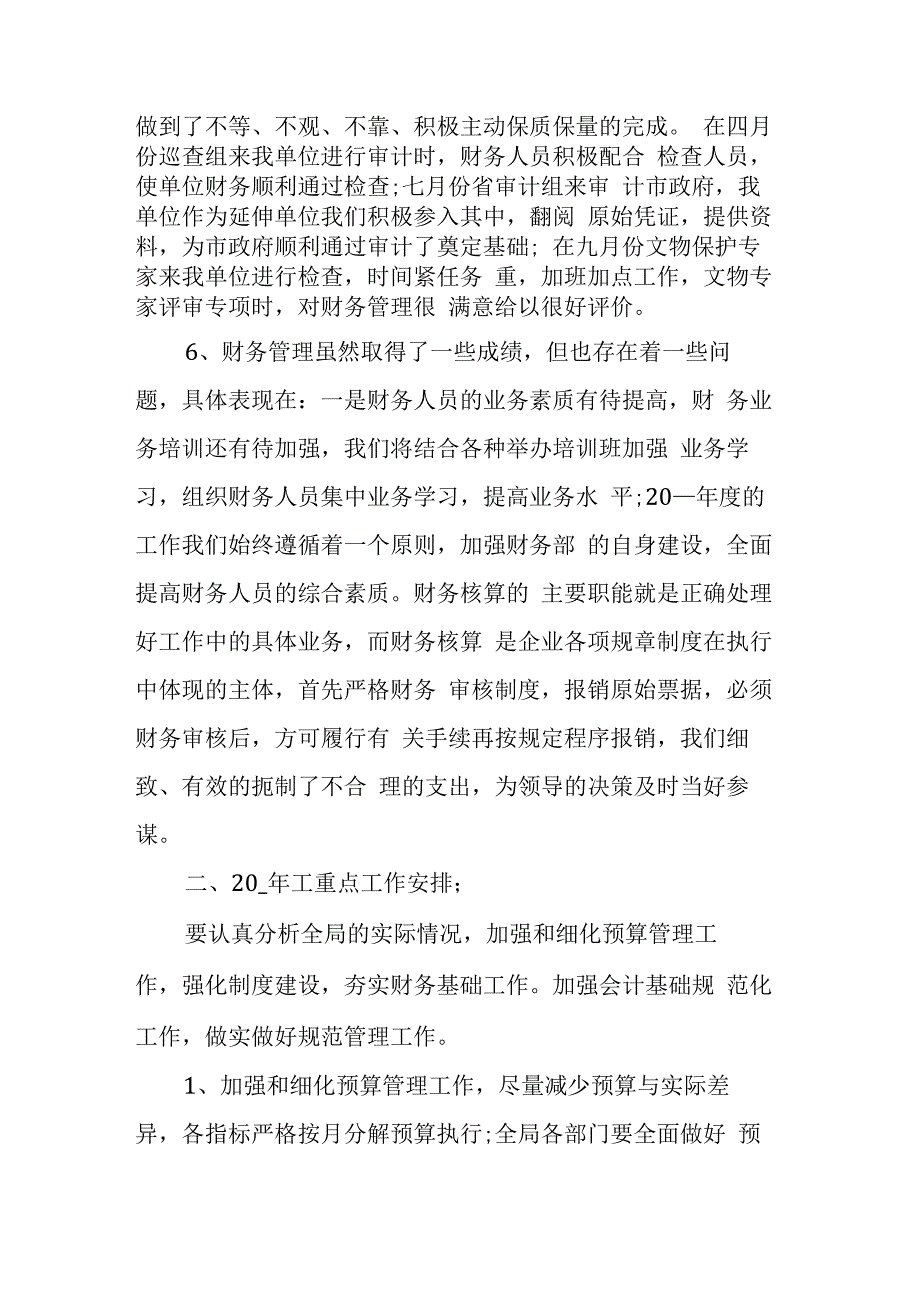 某市税务局财务管理科2023年工作总结和2023年工作思路.docx_第2页