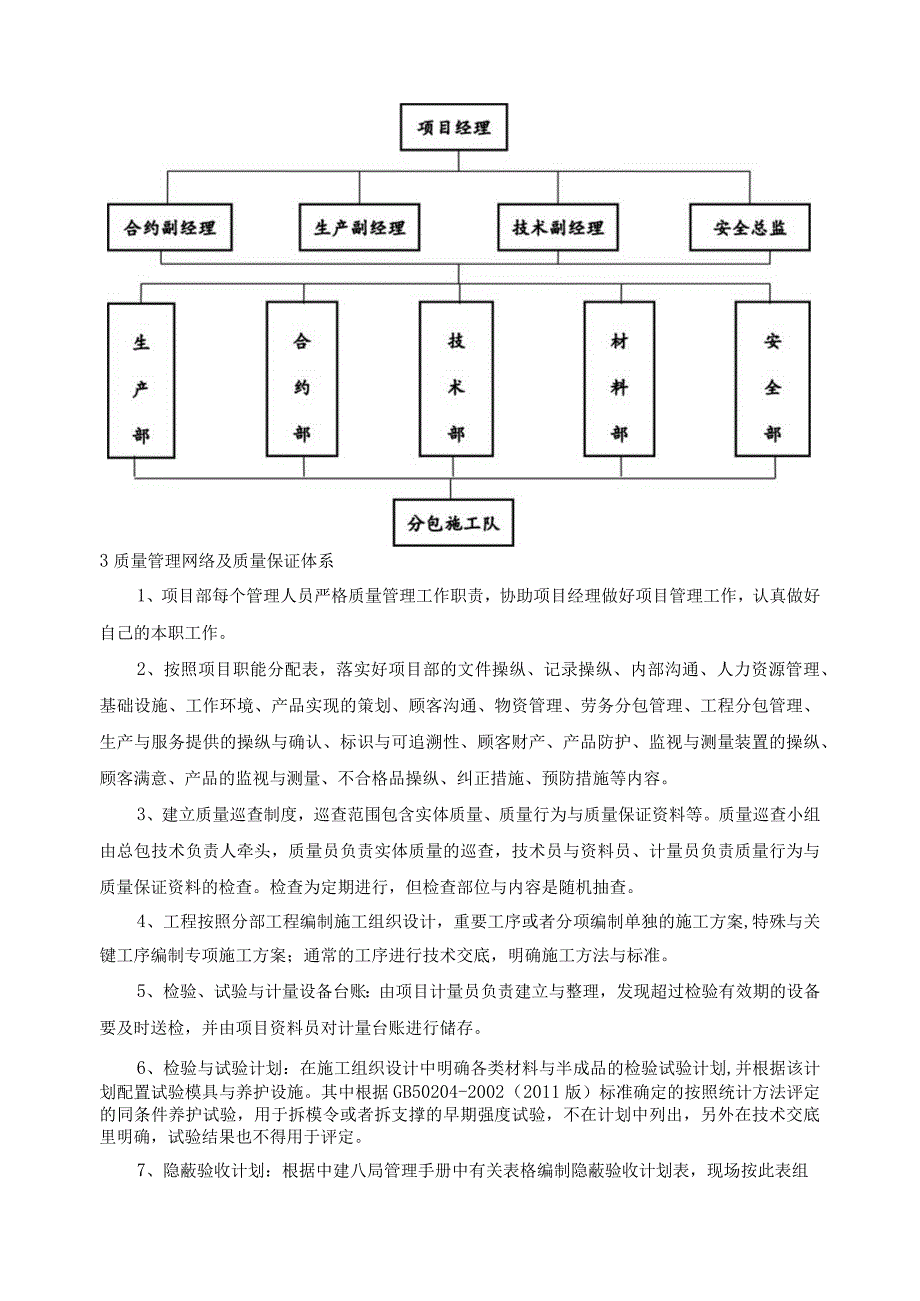 某广场项目质量创优方案.docx_第3页