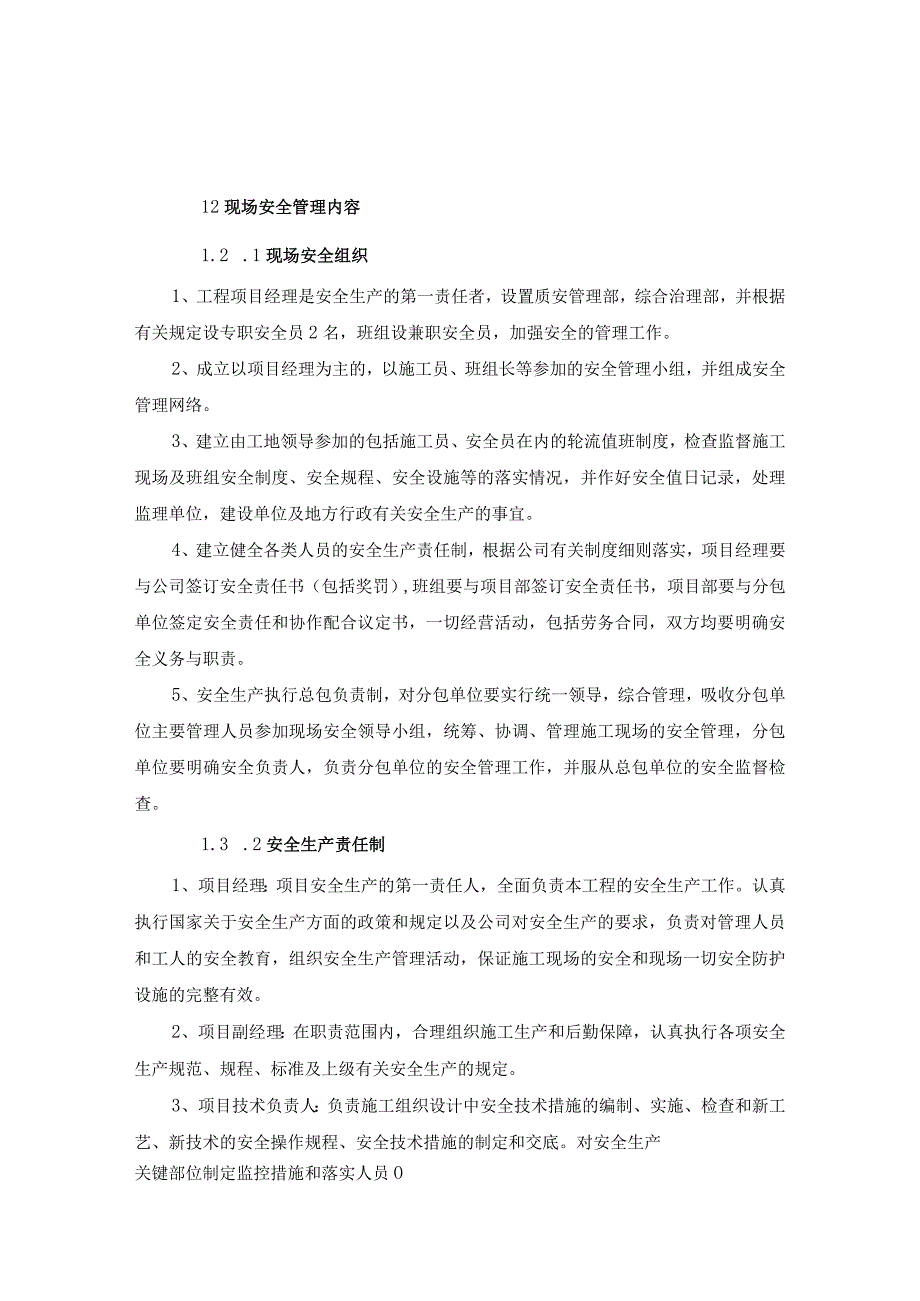 某综合楼工程安全生产文明标化保证措施（示范文本）.docx_第3页