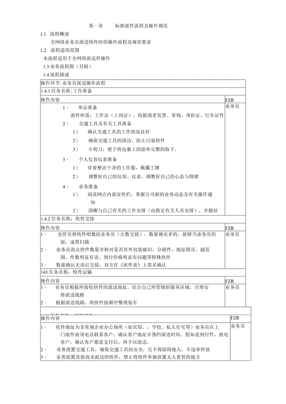 某快递公司取派件标准作业流程概述.docx_第2页