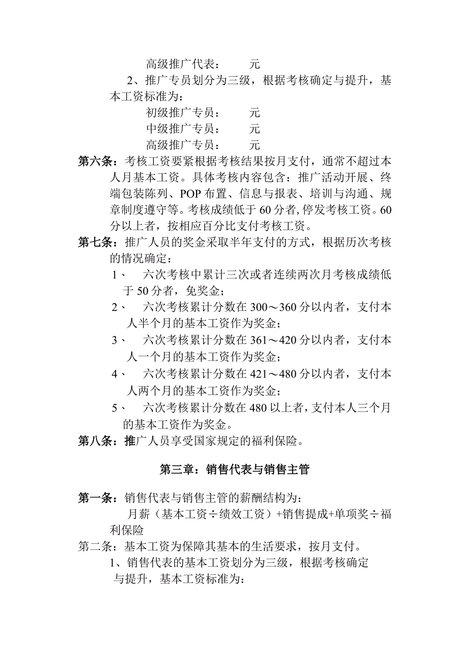 某某公司营销系统薪酬管理制度.docx_第2页