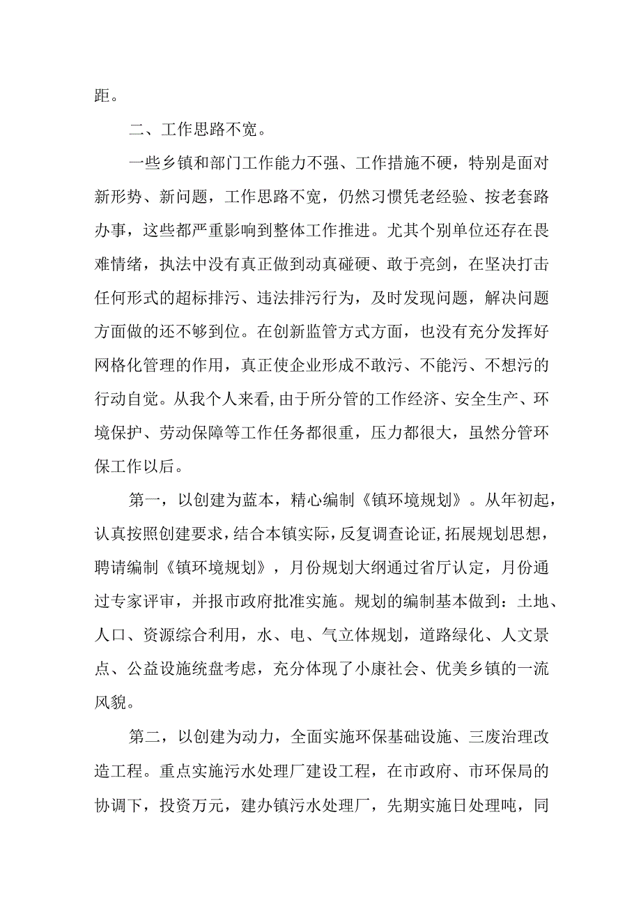 某县长关于环保约谈后的检查反思发言材料.docx_第2页