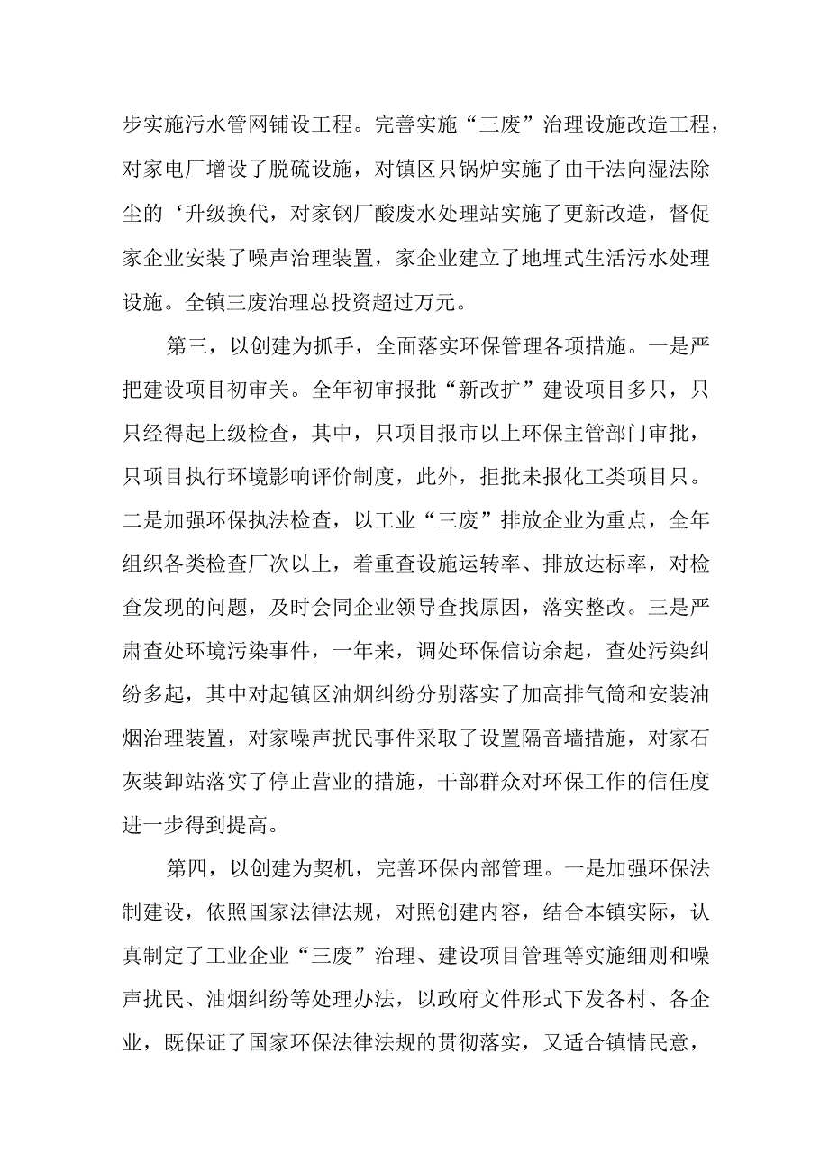 某县长关于环保约谈后的检查反思发言材料.docx_第3页