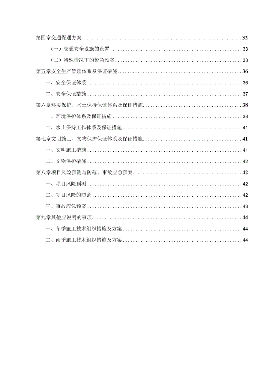 某高速公路养护工程施工组织设计.docx_第3页