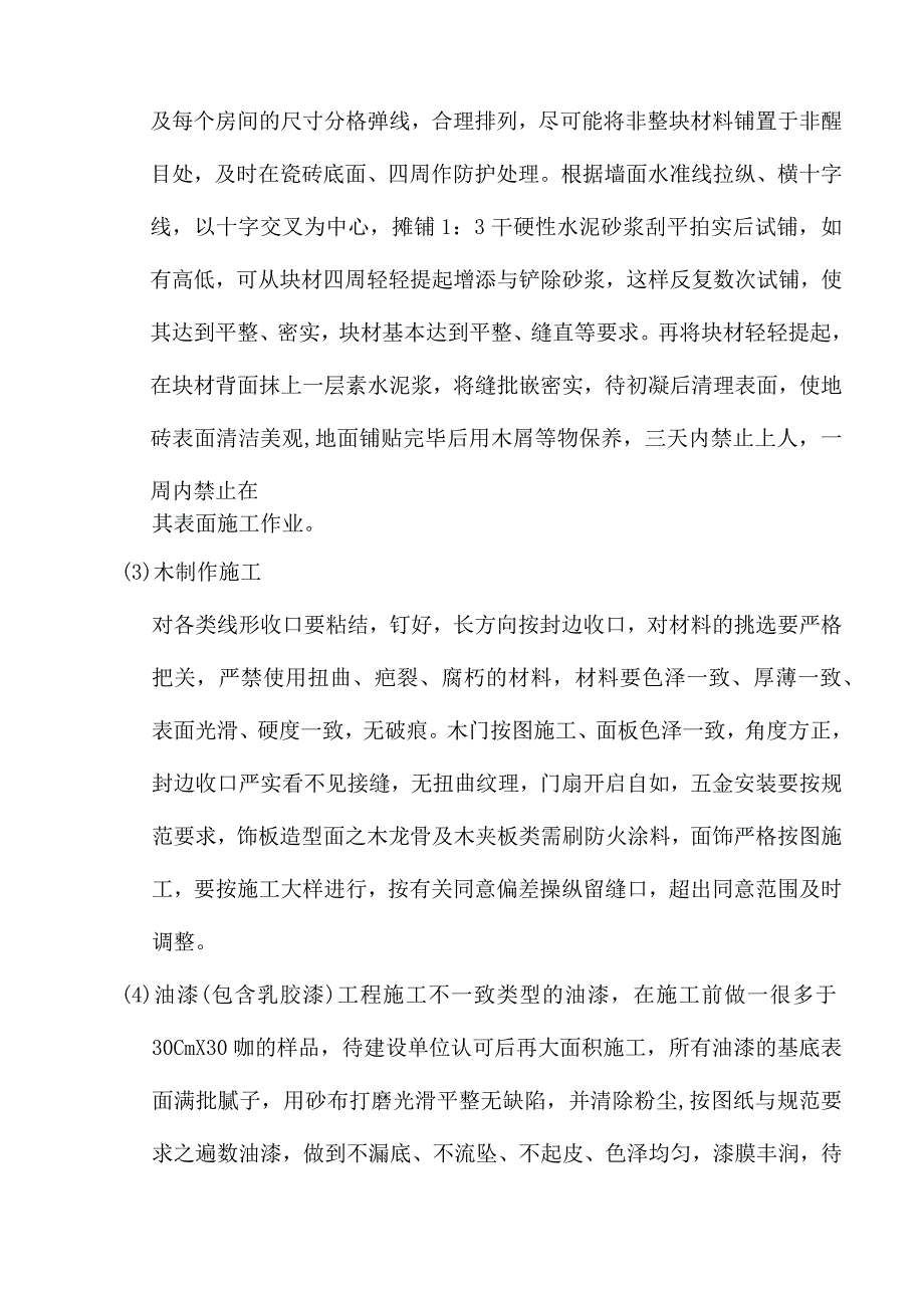 某通信公司生产楼装饰改造工程施工组织设计.docx_第3页