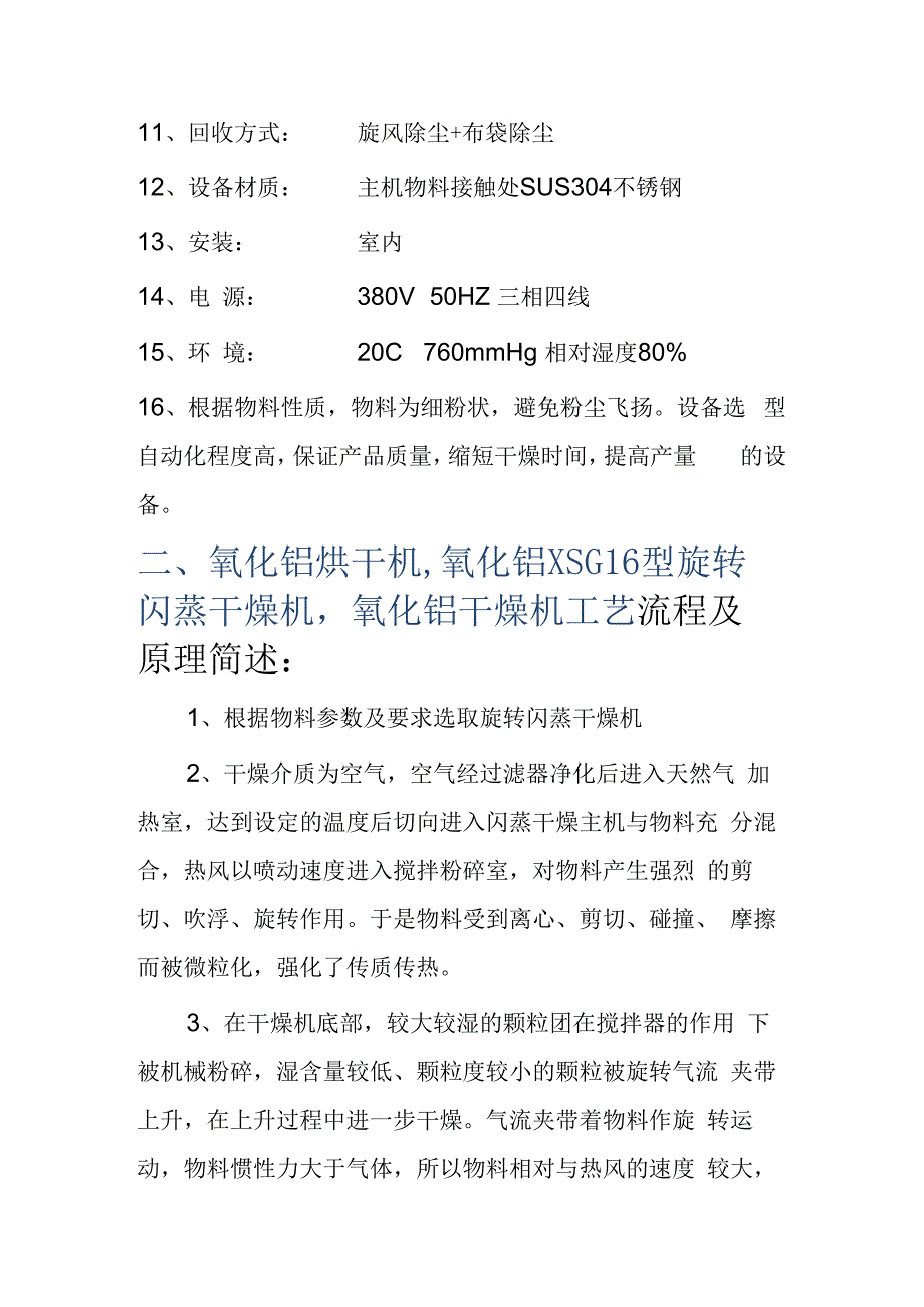 氧化铝烘干机,氧化铝旋转闪蒸干燥机 XSG16型.docx_第2页