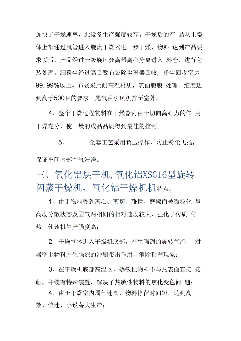 氧化铝烘干机,氧化铝旋转闪蒸干燥机 XSG16型.docx_第3页