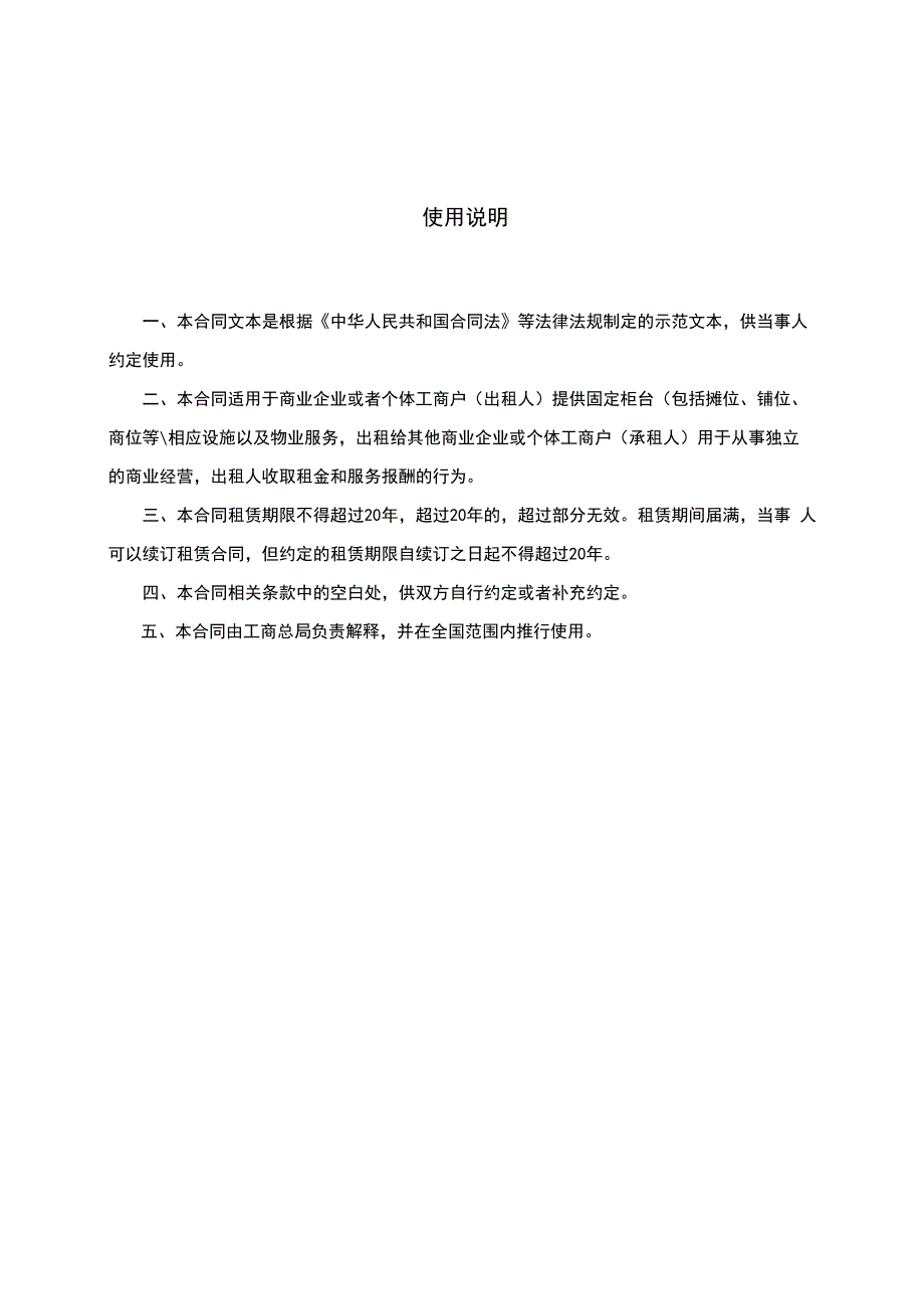 柜台租赁经营合同.docx_第2页