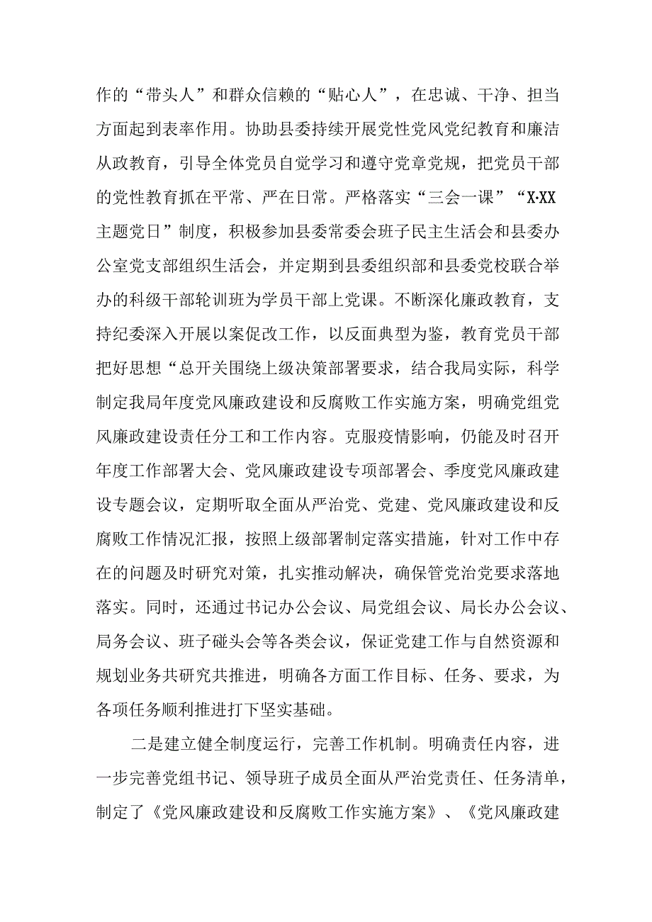 某县委副书记2023年上半年履行全面从严治党一岗双责情况报告.docx_第2页