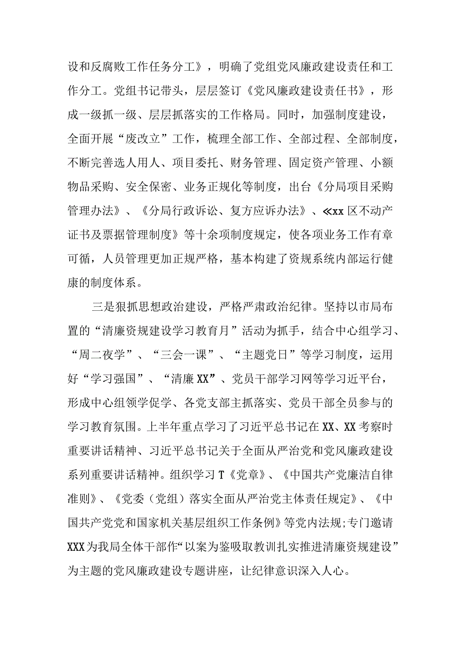 某县委副书记2023年上半年履行全面从严治党一岗双责情况报告.docx_第3页