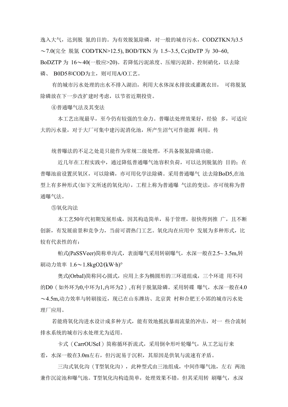 某新建城镇污水处理厂设计方案开题报告.docx_第3页