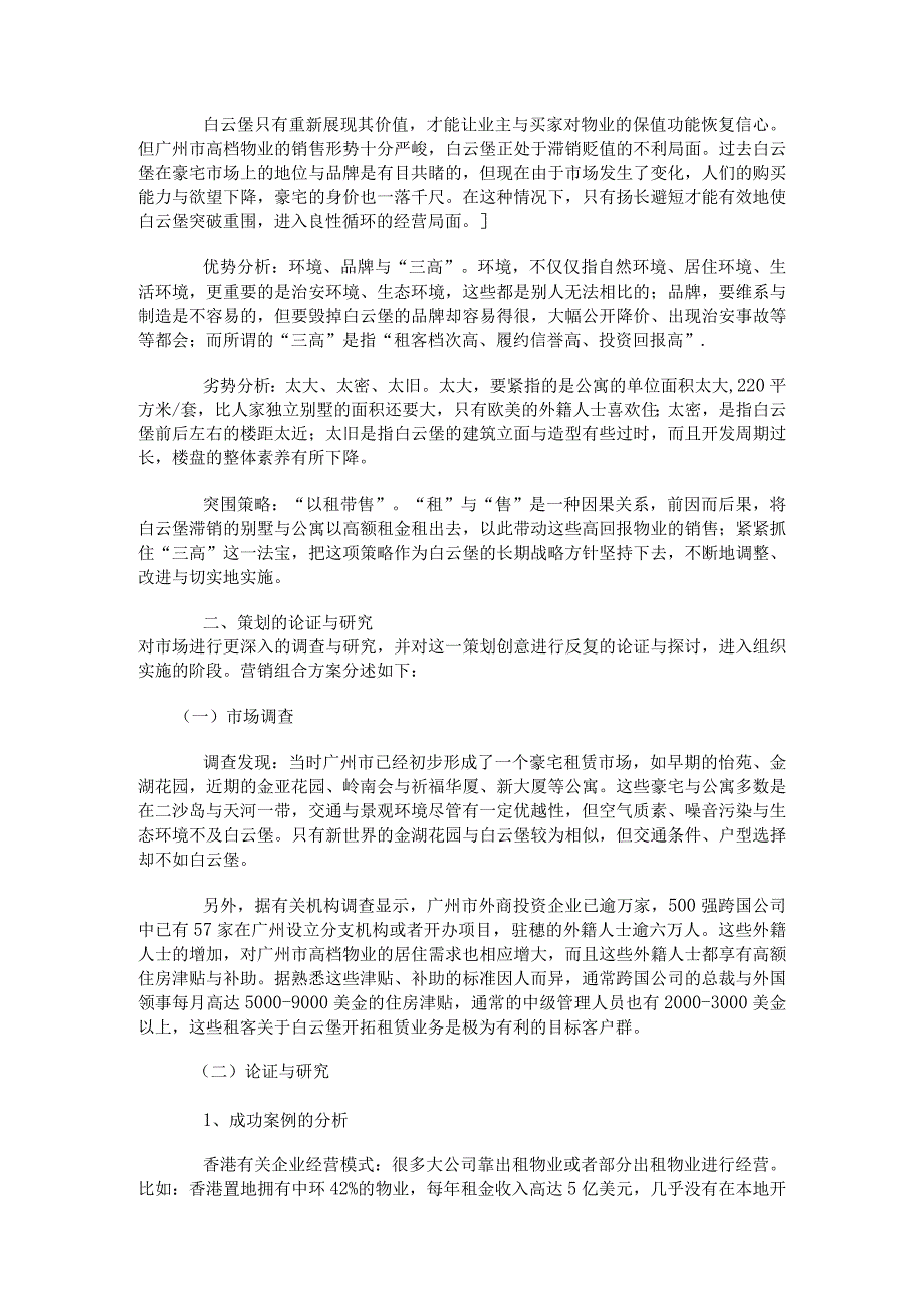 某房屋以租带售营销策划案研讨.docx_第2页