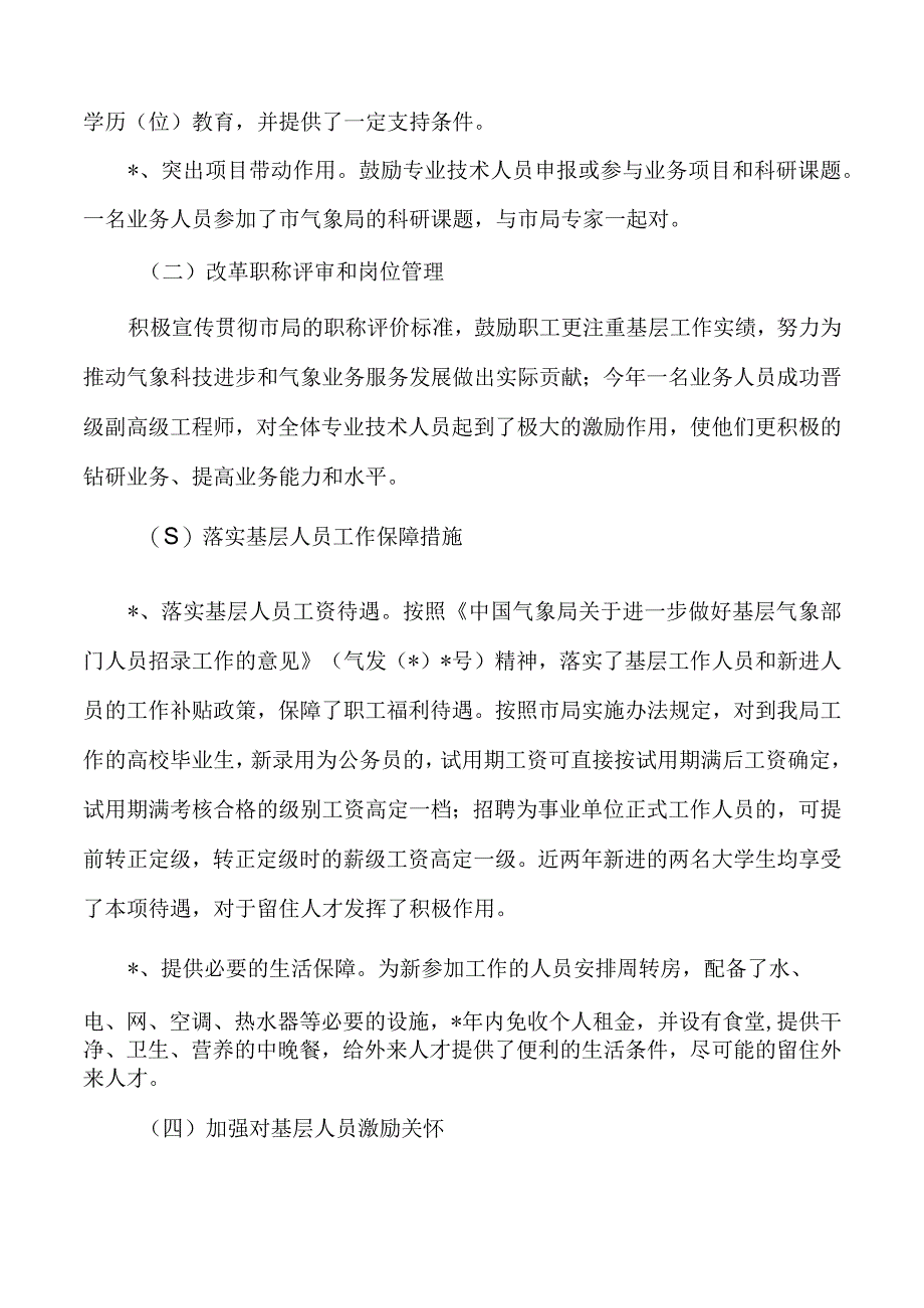 气象抓人才工作总结.docx_第2页