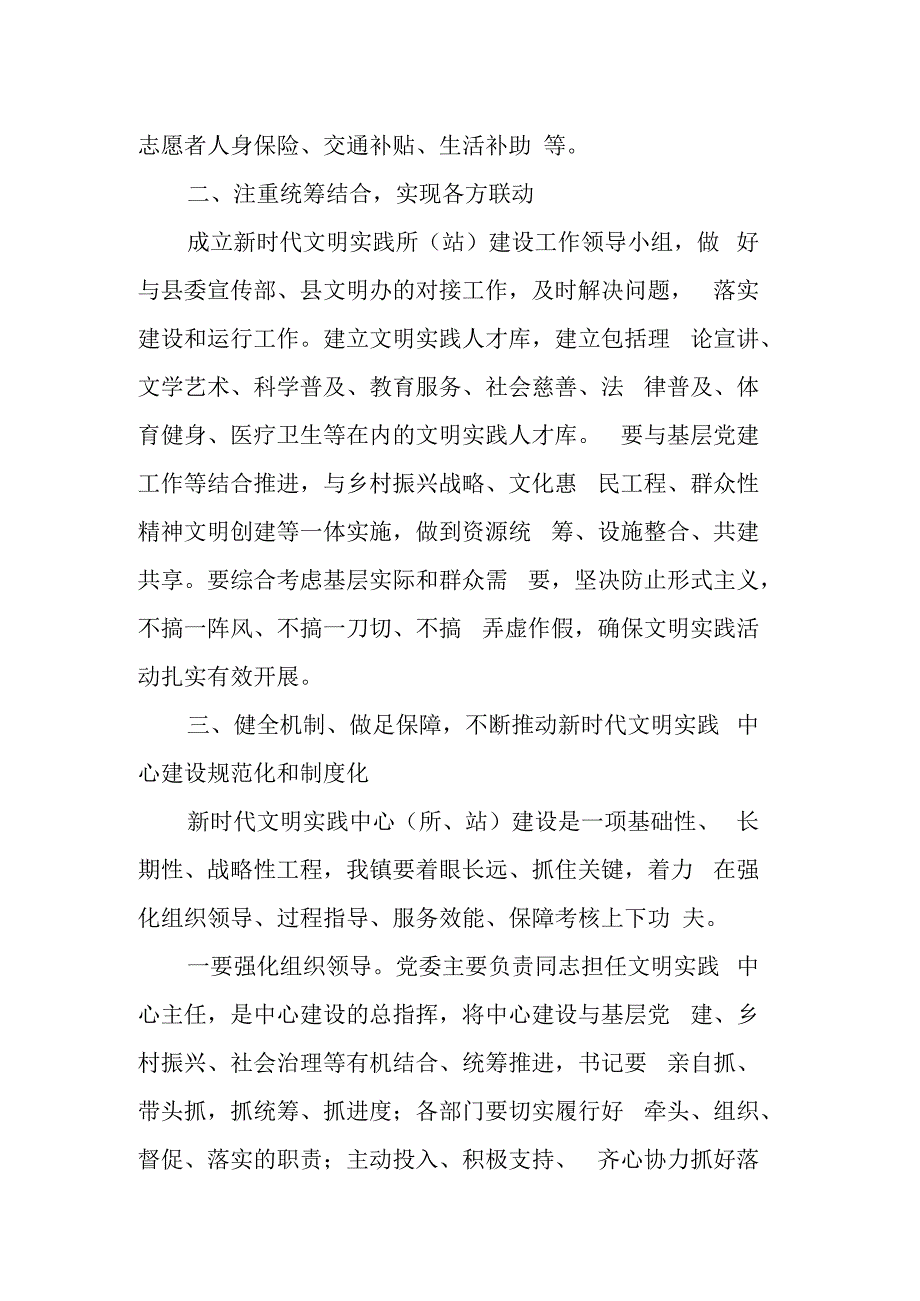 某镇领导新时代文明实践所站建设工作表态发言.docx_第2页