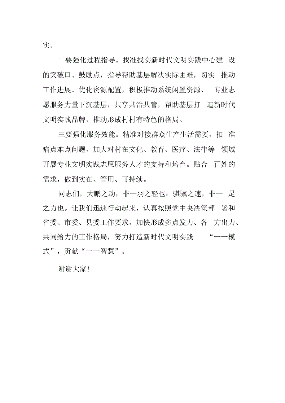 某镇领导新时代文明实践所站建设工作表态发言.docx_第3页