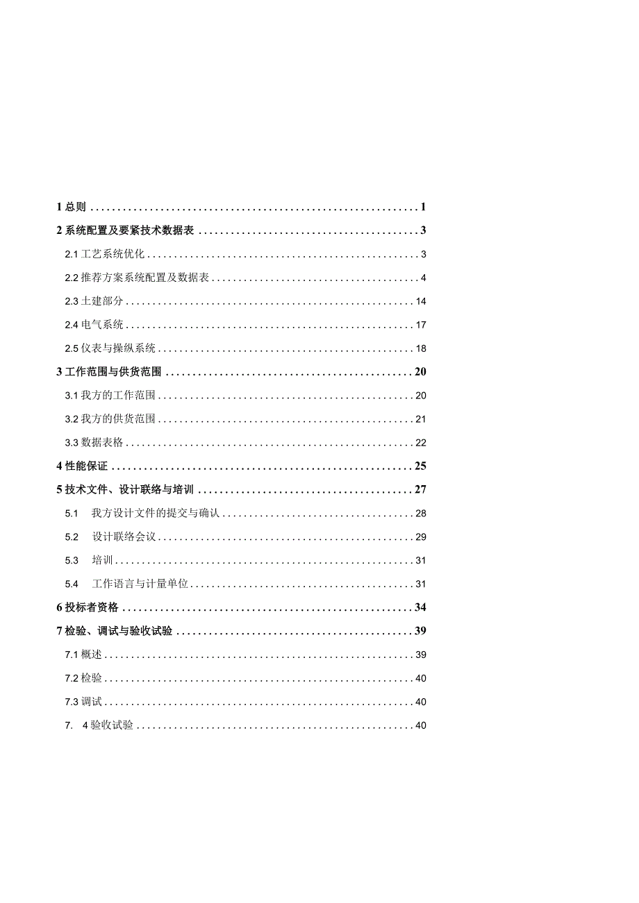 某煤电一体化电厂工程间接空冷系统投标文件.docx_第2页