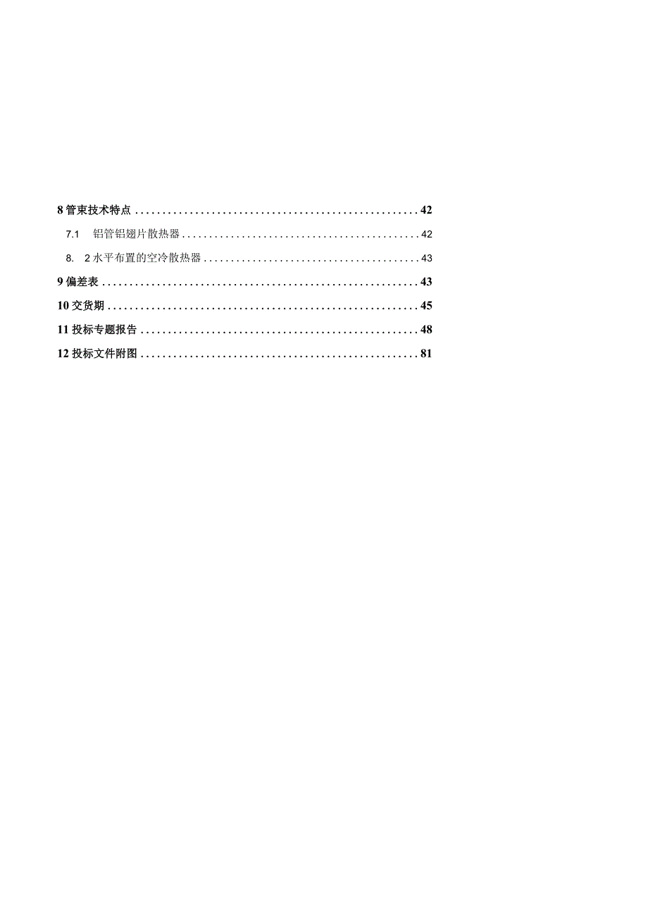 某煤电一体化电厂工程间接空冷系统投标文件.docx_第3页