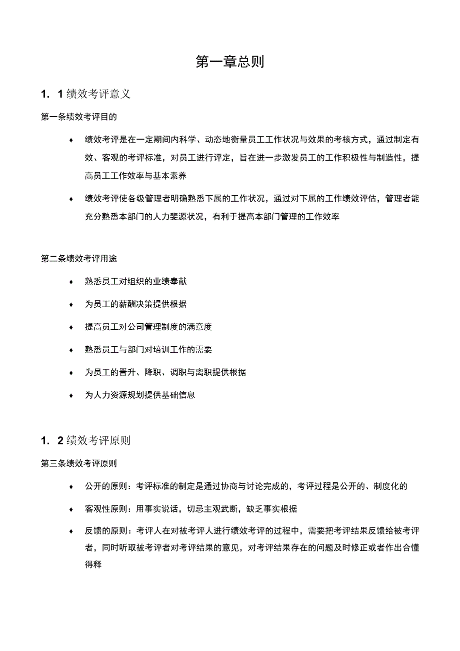 某省公司绩效考评手册.docx_第2页