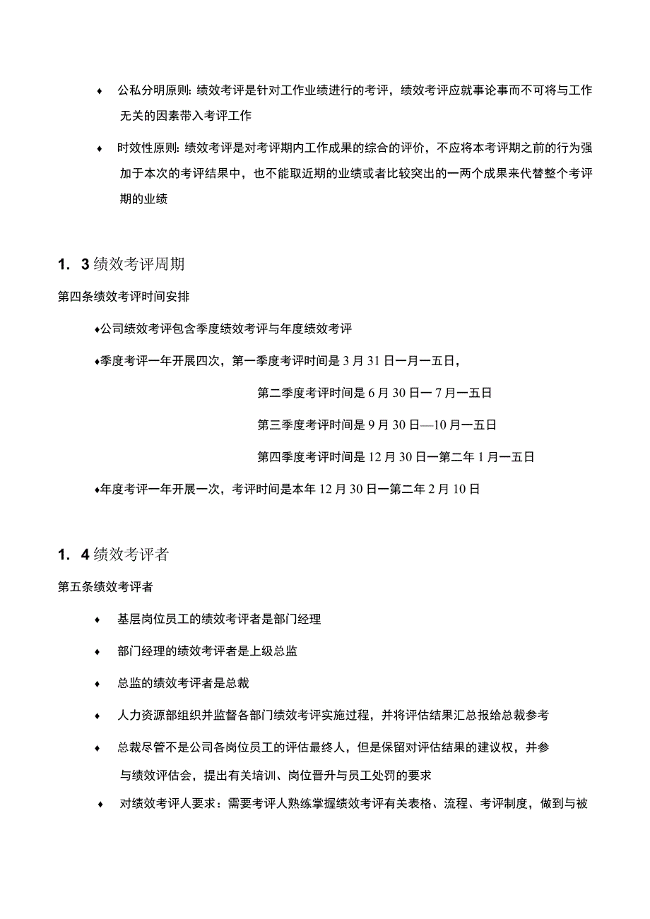 某省公司绩效考评手册.docx_第3页