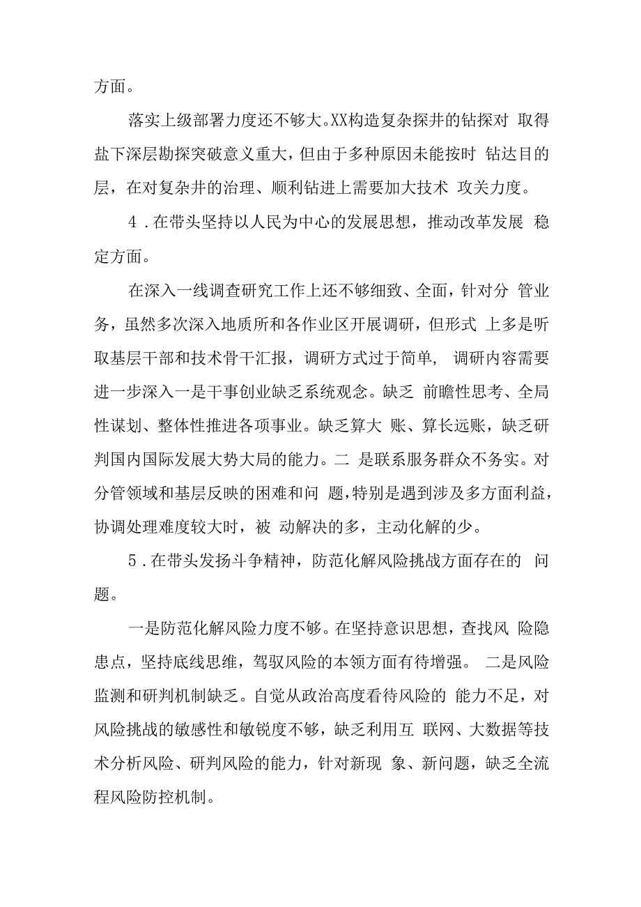 某石油公司总工程师2023年度民主生活会六个带头个人对照检查材料与乡镇党委班子成员2023年度民主生活会六个带头对照检查材料.docx_第2页