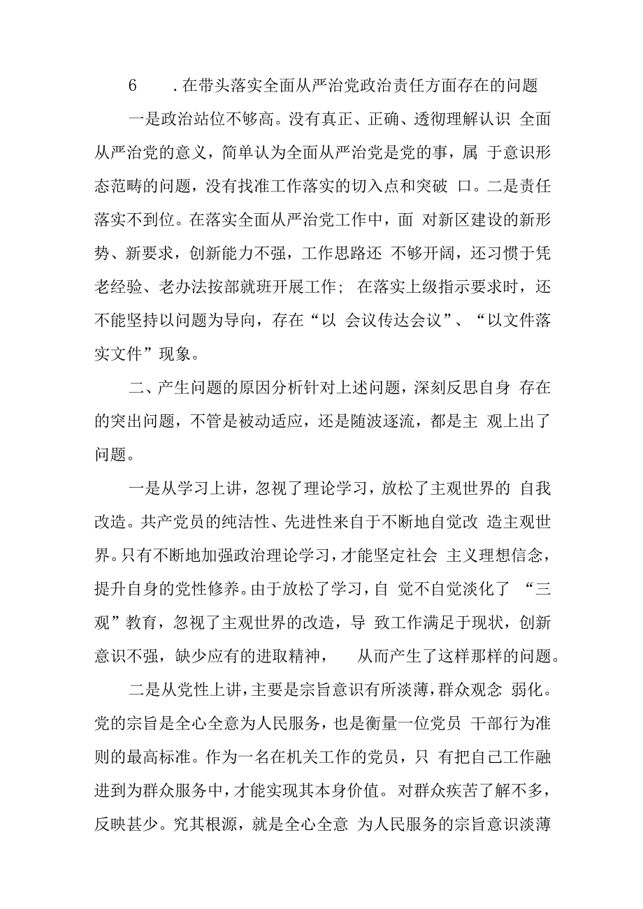 某石油公司总工程师2023年度民主生活会六个带头个人对照检查材料与乡镇党委班子成员2023年度民主生活会六个带头对照检查材料.docx_第3页