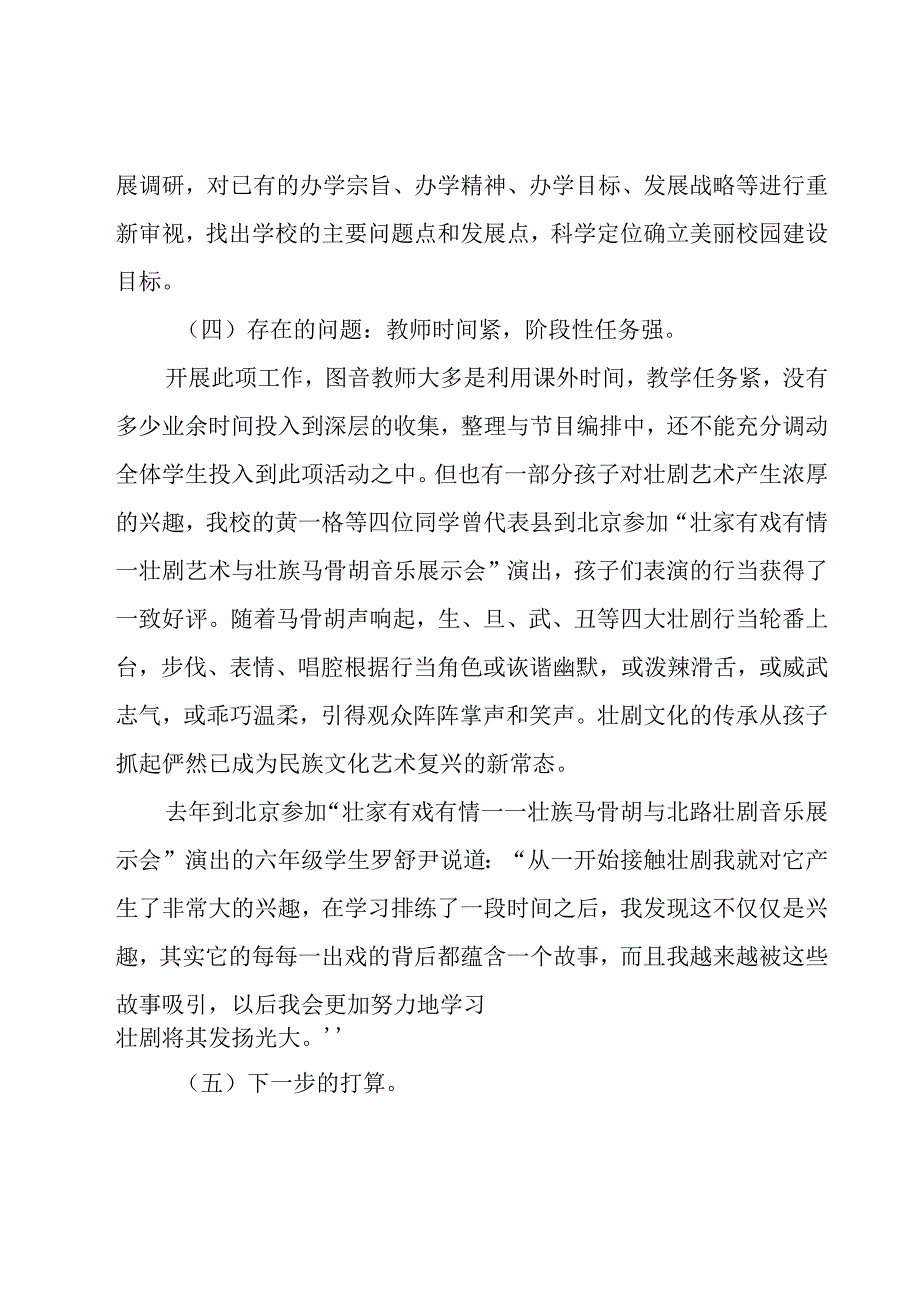 校园的戏曲活动总结.docx_第2页