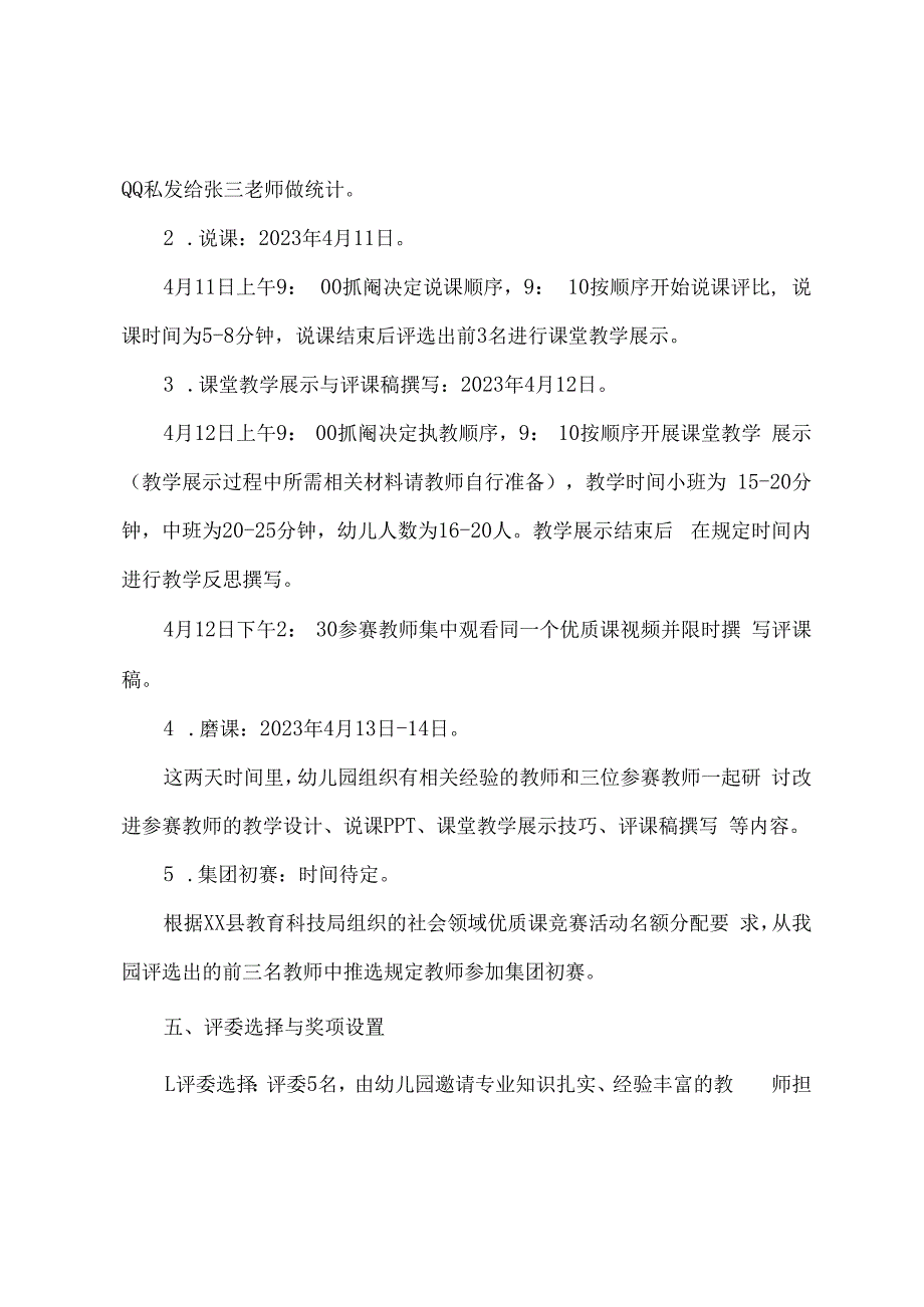 桥头中心幼儿园社会领域优质课评比实施方案.docx_第2页