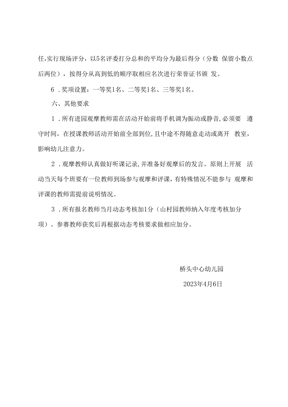 桥头中心幼儿园社会领域优质课评比实施方案.docx_第3页