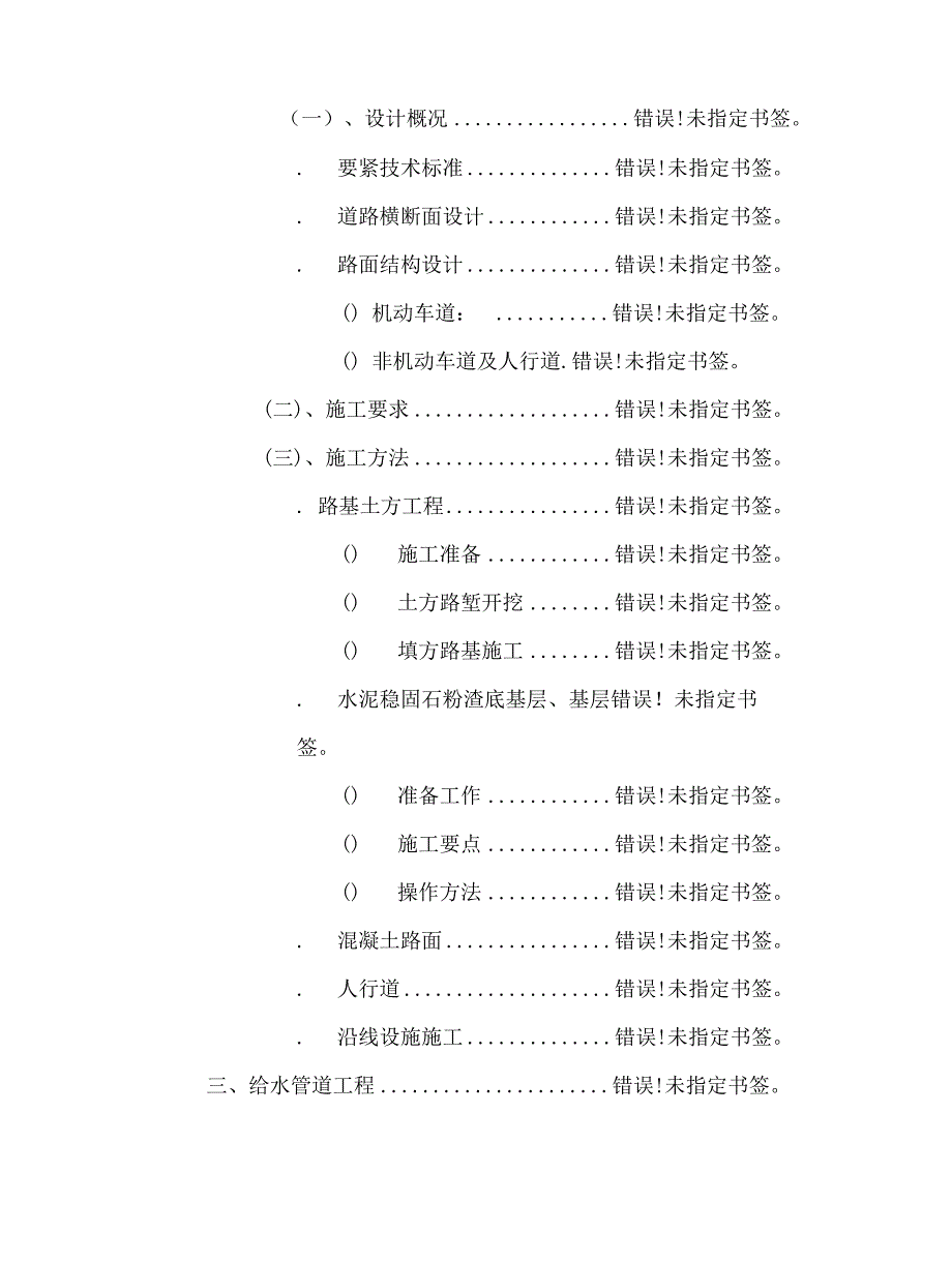 某城市建设投资发展清泉路中段施工组织设计方案.docx_第3页