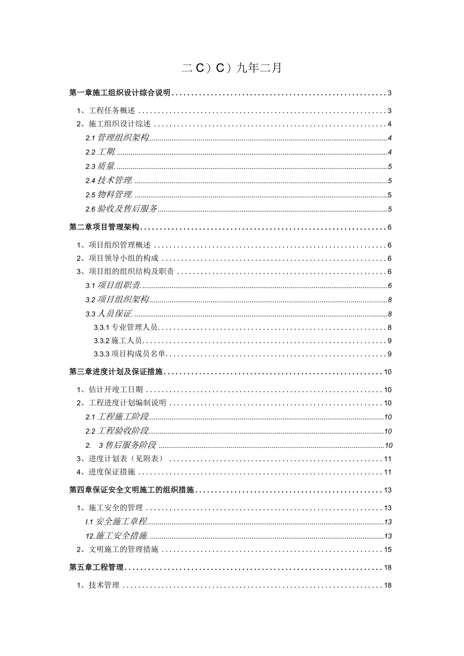 某项目智能化系统施工组织设计(商务标).docx_第2页