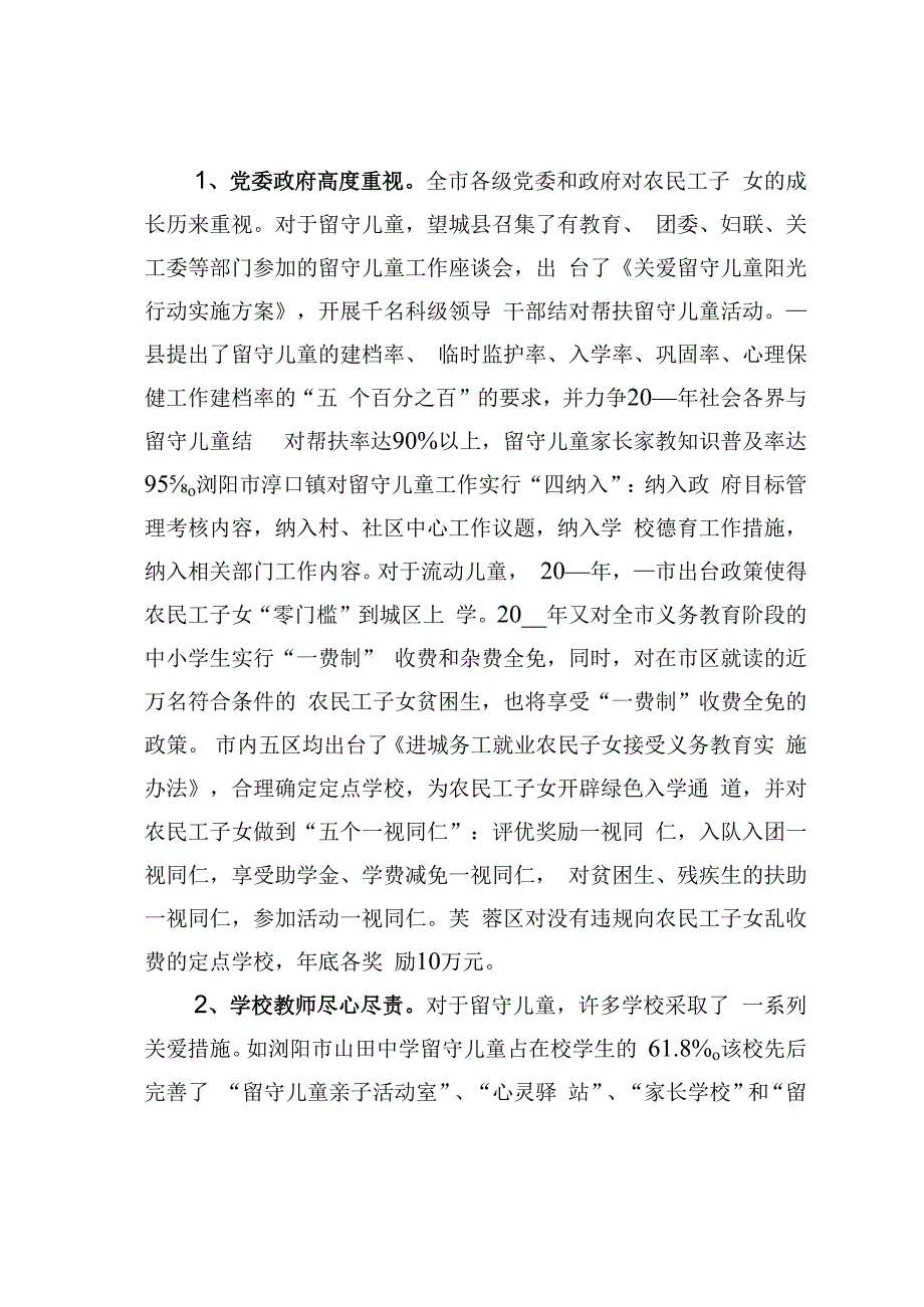 某某市关工委关于农村外出务工子女现状的调研报告.docx_第2页