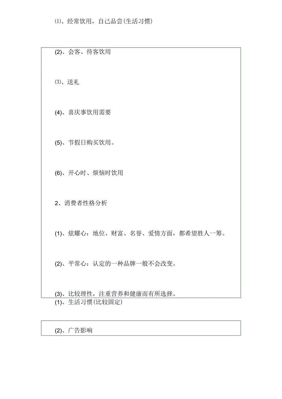 某品牌白酒市场分析及营销方案.docx_第3页