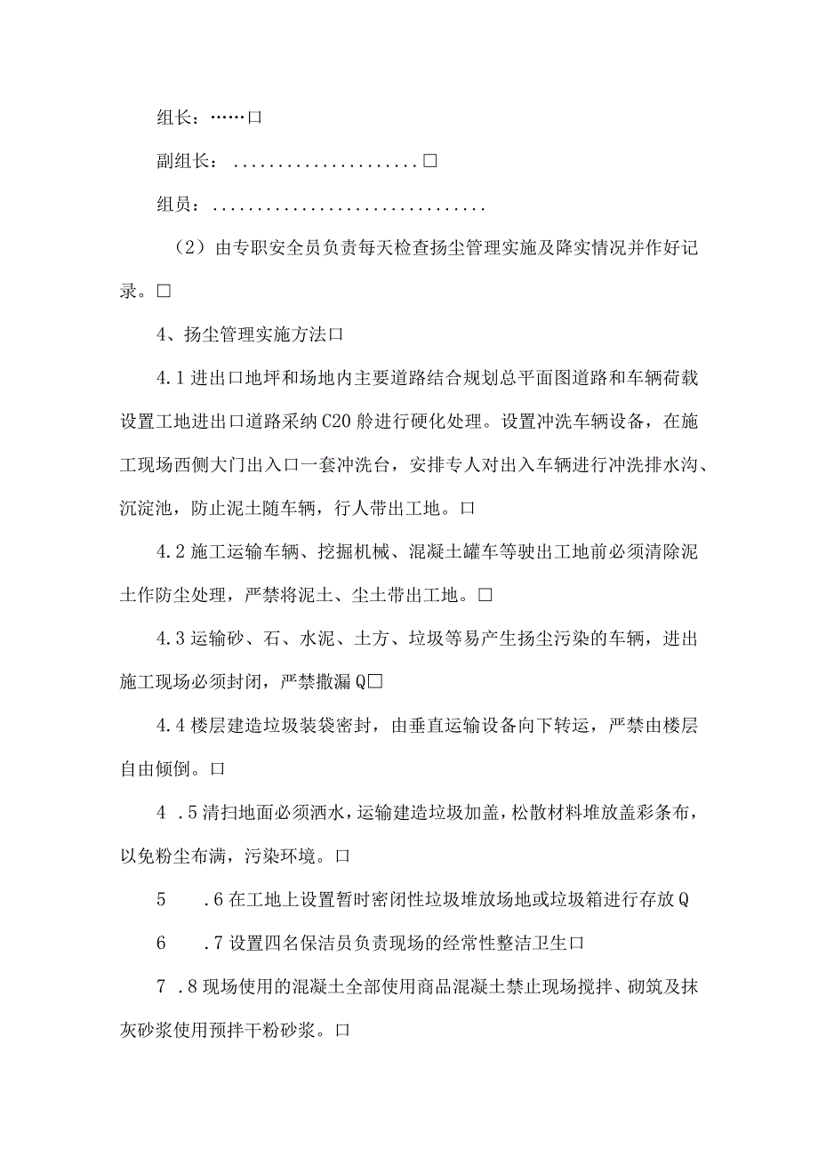 某建筑工程扬尘管理专项方案.docx_第3页