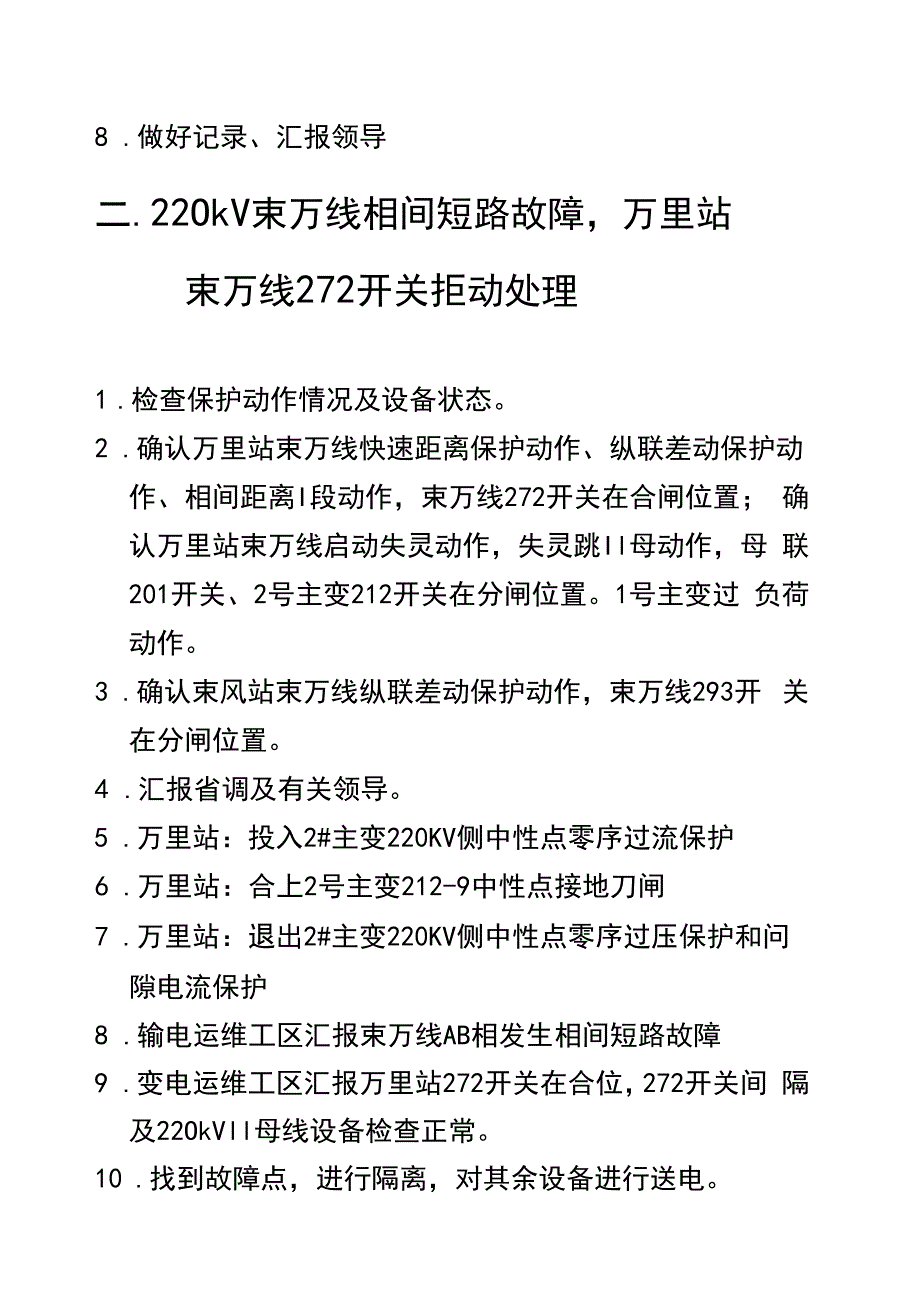 母线事故处理.docx_第2页