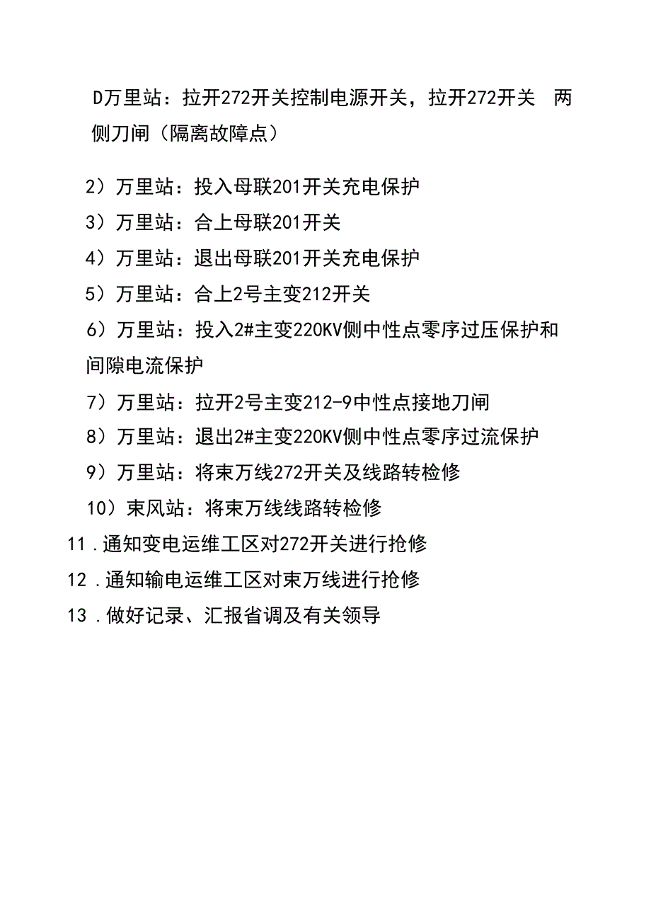 母线事故处理.docx_第3页