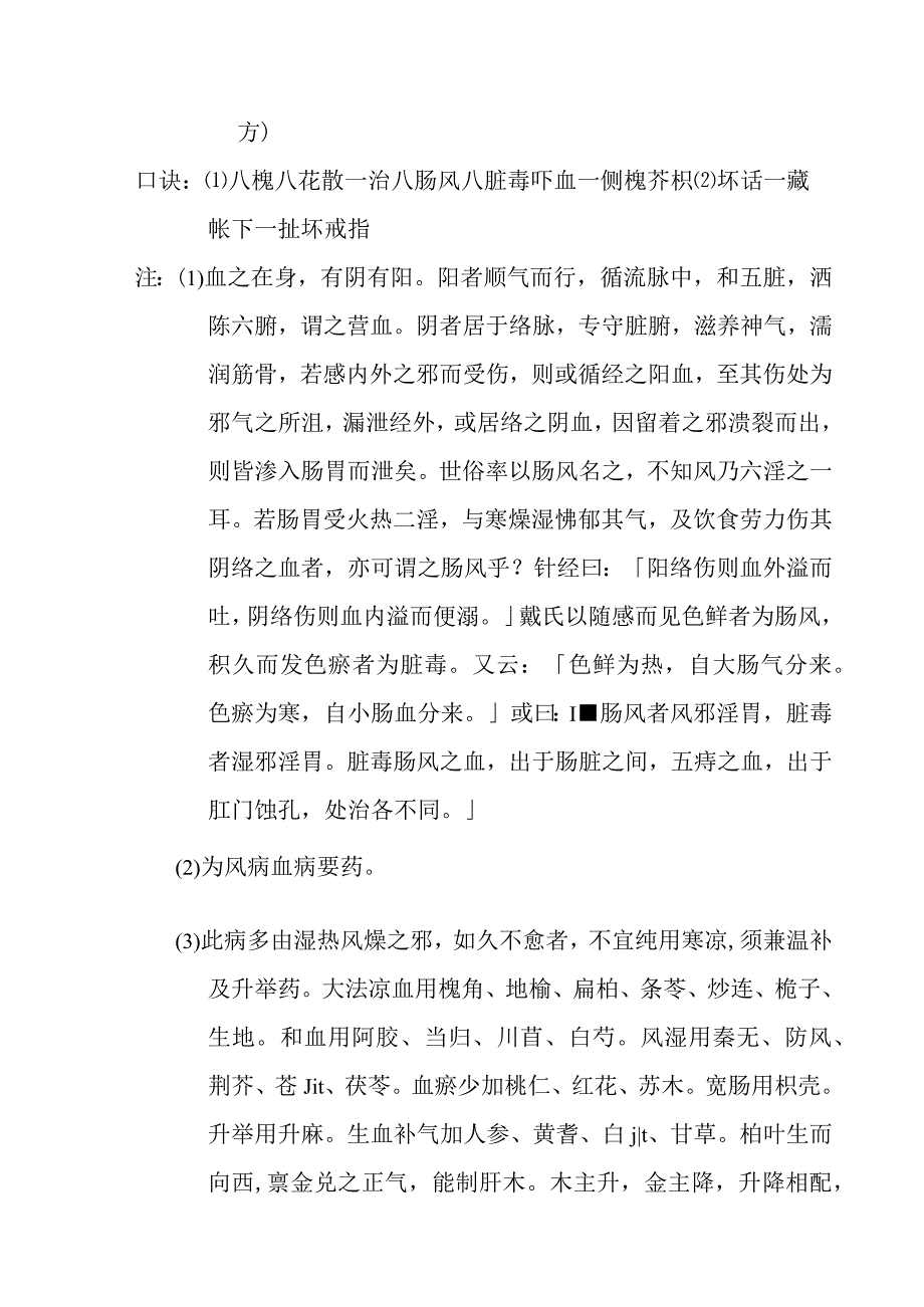 槐花散医方.docx_第2页