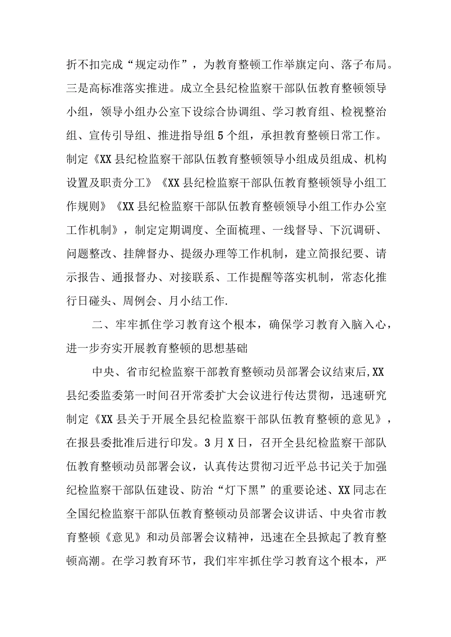 某县纪委监委纪检监察干部队伍教育整顿动学习教育环节工作汇报及下步打算(1).docx_第2页