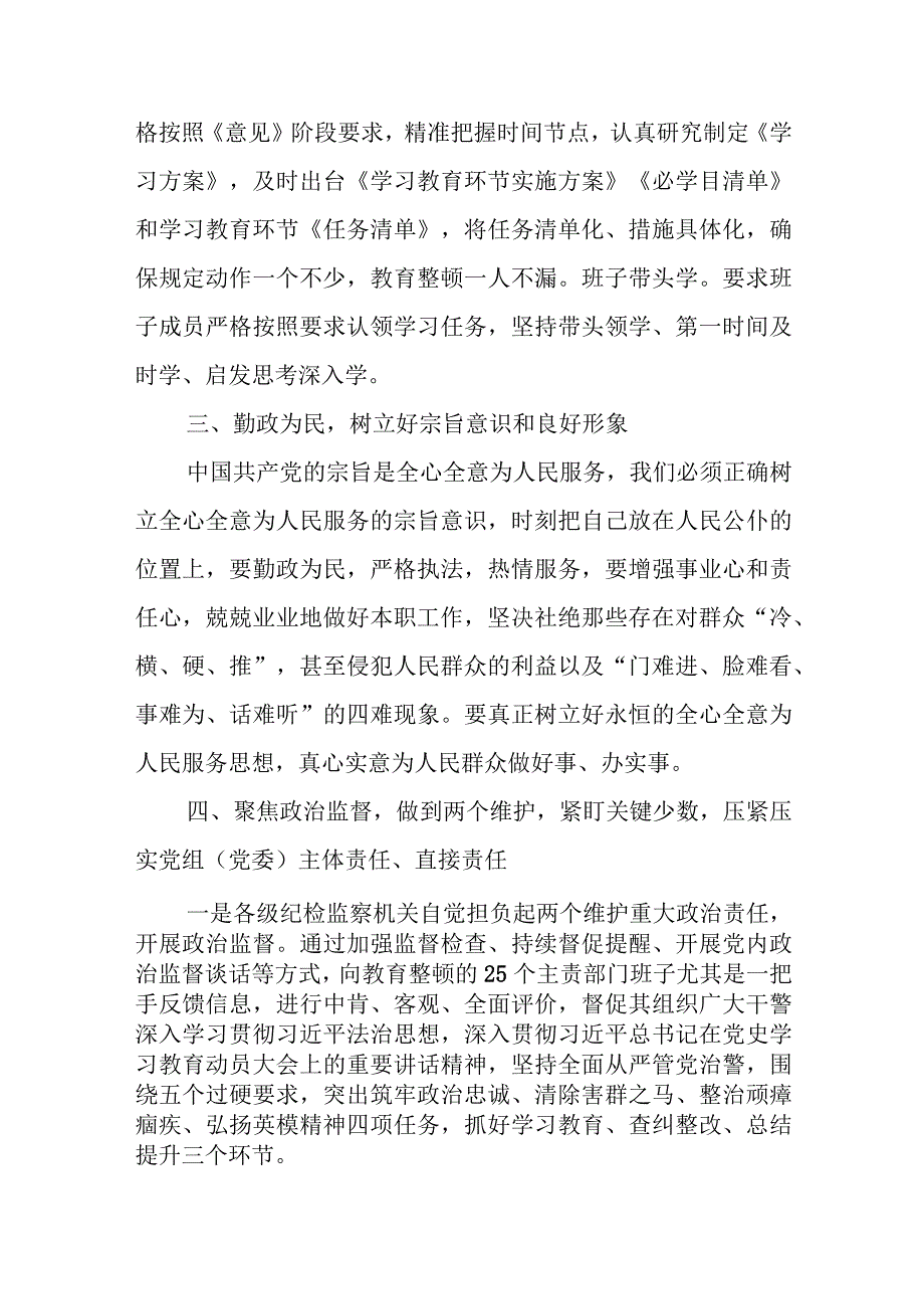 某县纪委监委纪检监察干部队伍教育整顿动学习教育环节工作汇报及下步打算(1).docx_第3页