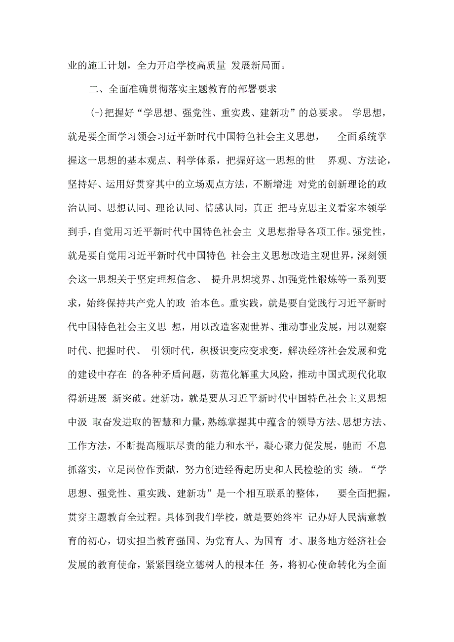 校长书记在学校2023年主题教育动员部署会议上的讲话3篇.docx_第3页