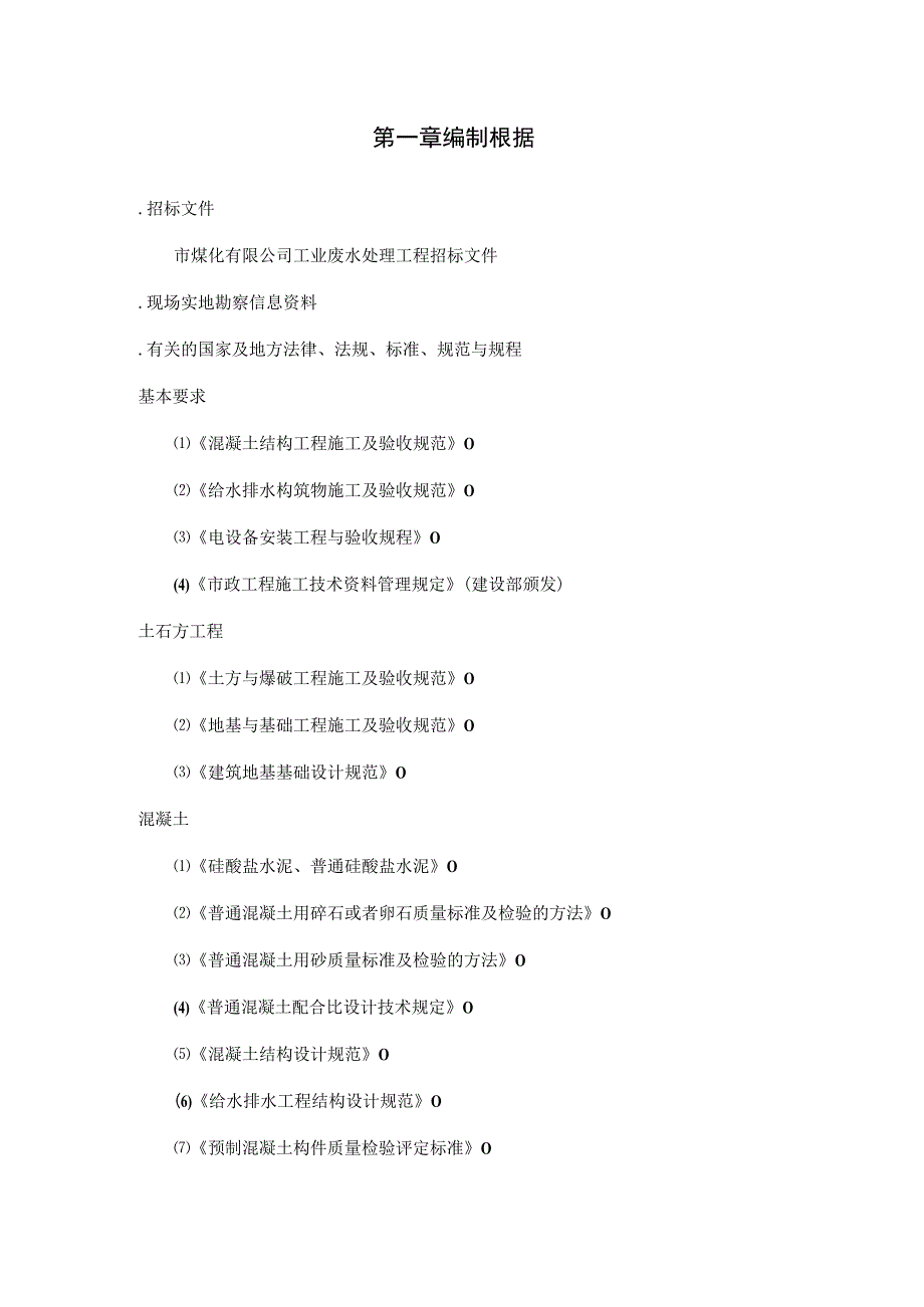 某大型废水处理工程施工组织设计方案.docx_第2页