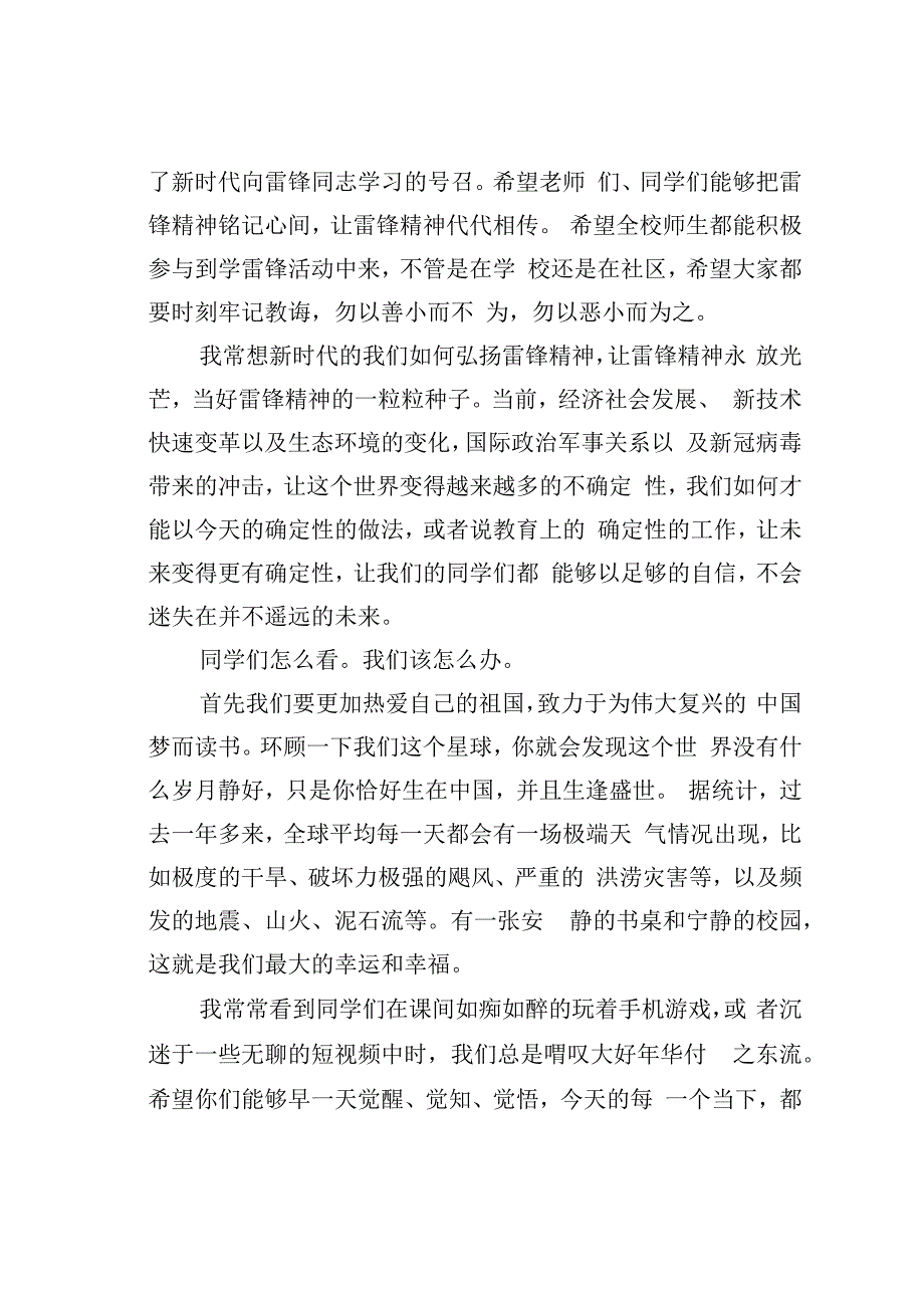 某某学校校长在向雷锋同志学习主题活动升旗仪式上的讲话.docx_第2页