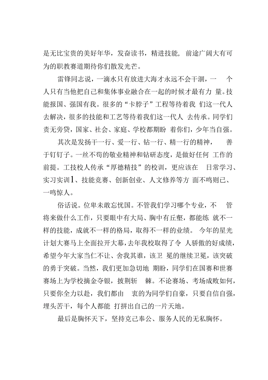 某某学校校长在向雷锋同志学习主题活动升旗仪式上的讲话.docx_第3页