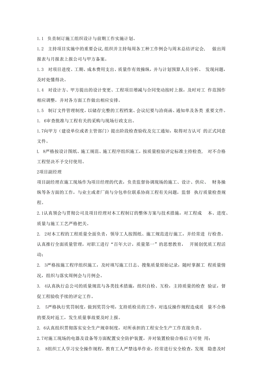 某支行营业办公楼装修工程施工组织设计方案培训资料.docx_第3页