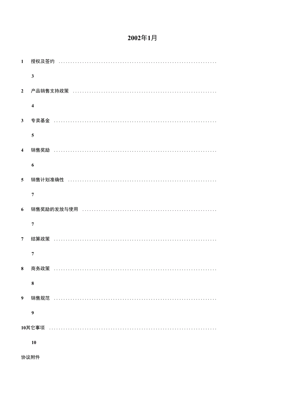 某数码产品年度销售协议.docx_第2页