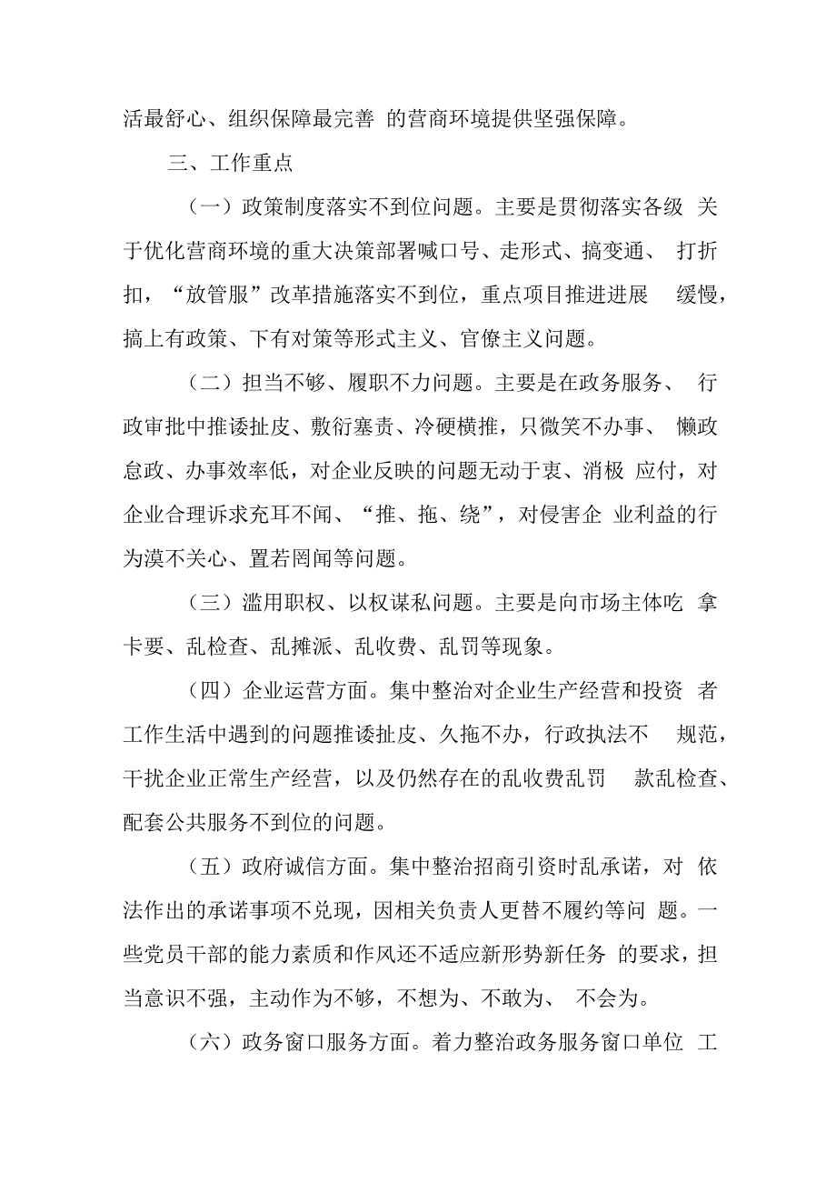 某市纪委开展优化营商环境监督治理工作方案.docx_第2页