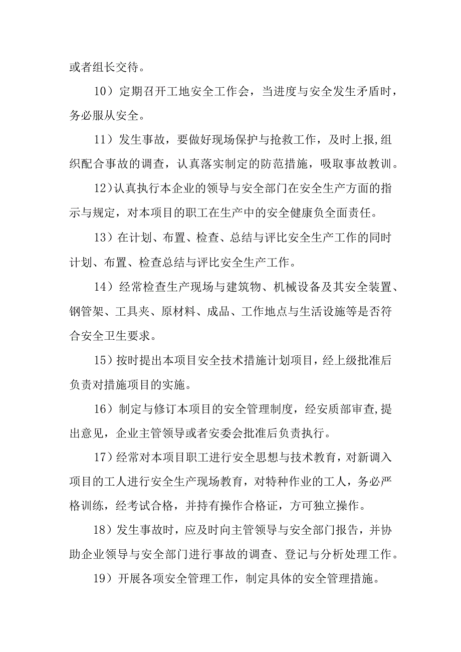 某投资开发工程部管理办法.docx_第3页