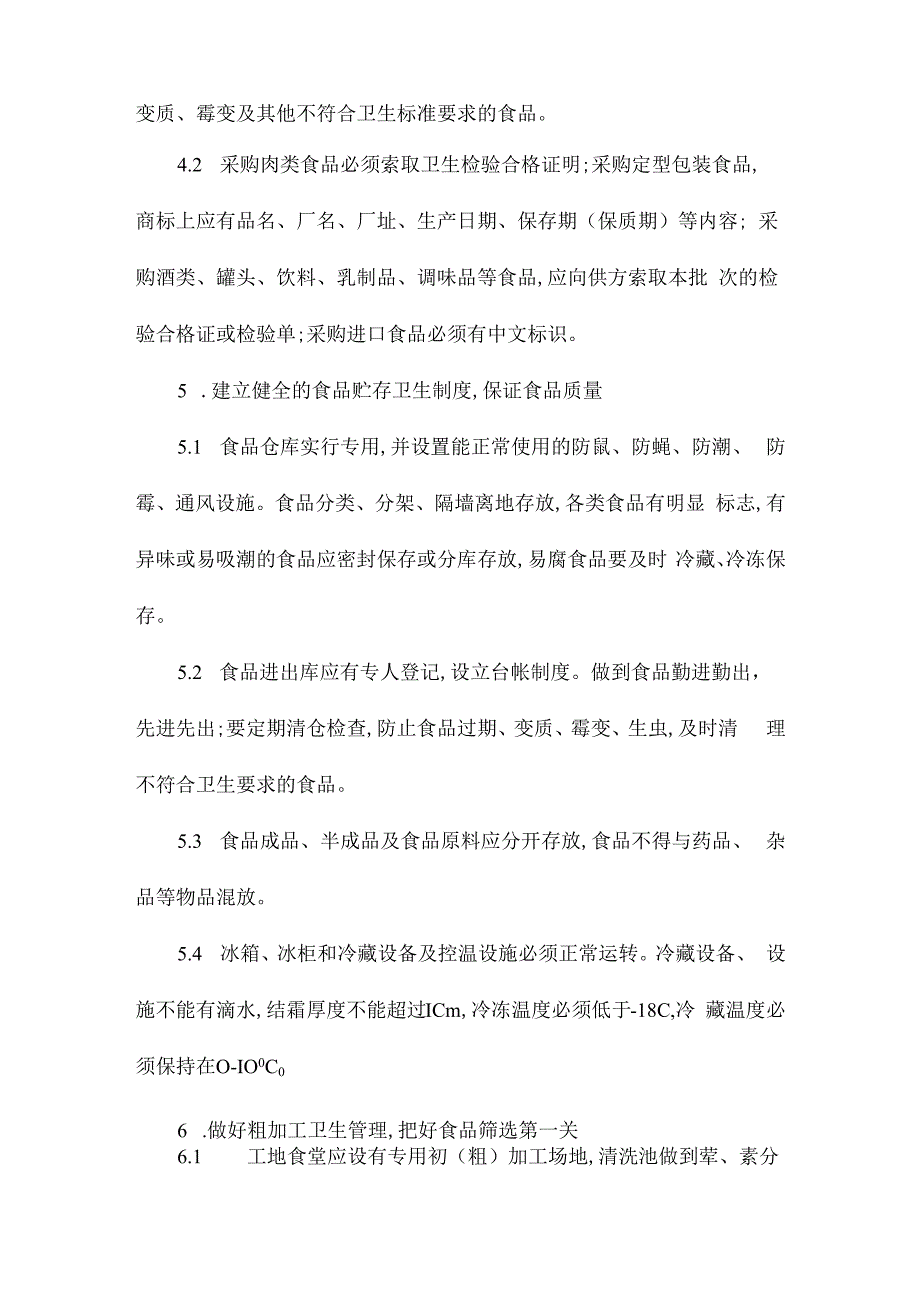 某工地食堂安全制度交底相关.docx_第3页