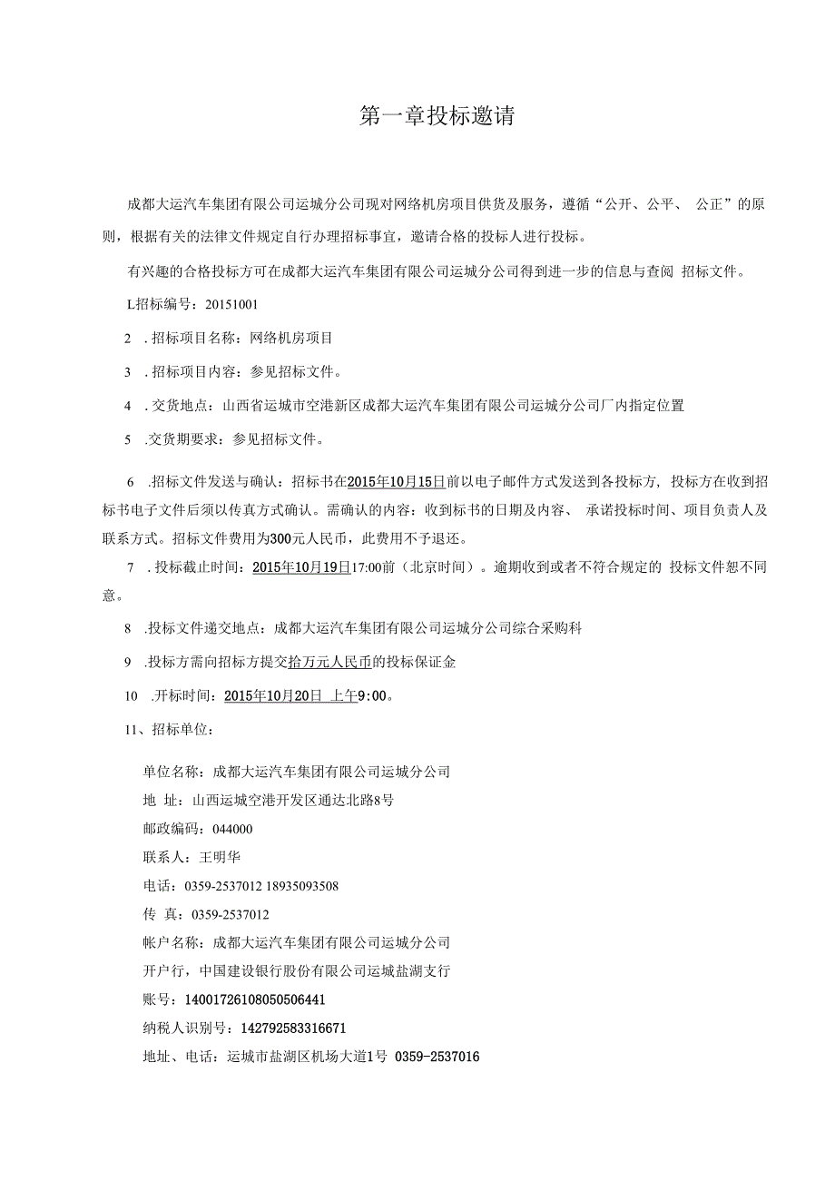 某汽车集团网络机房项目招标文件.docx_第3页